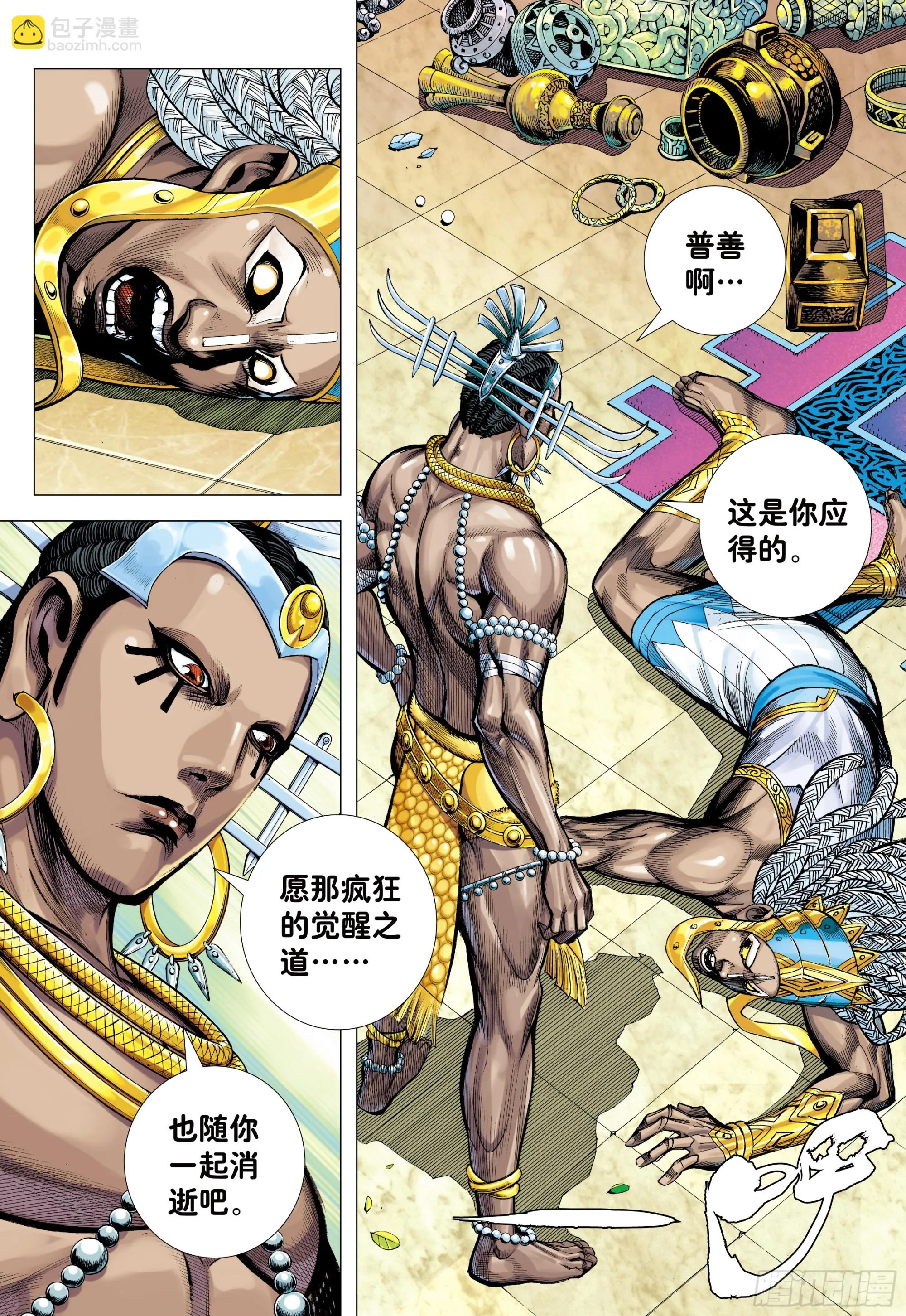 76：天界正道 第21页