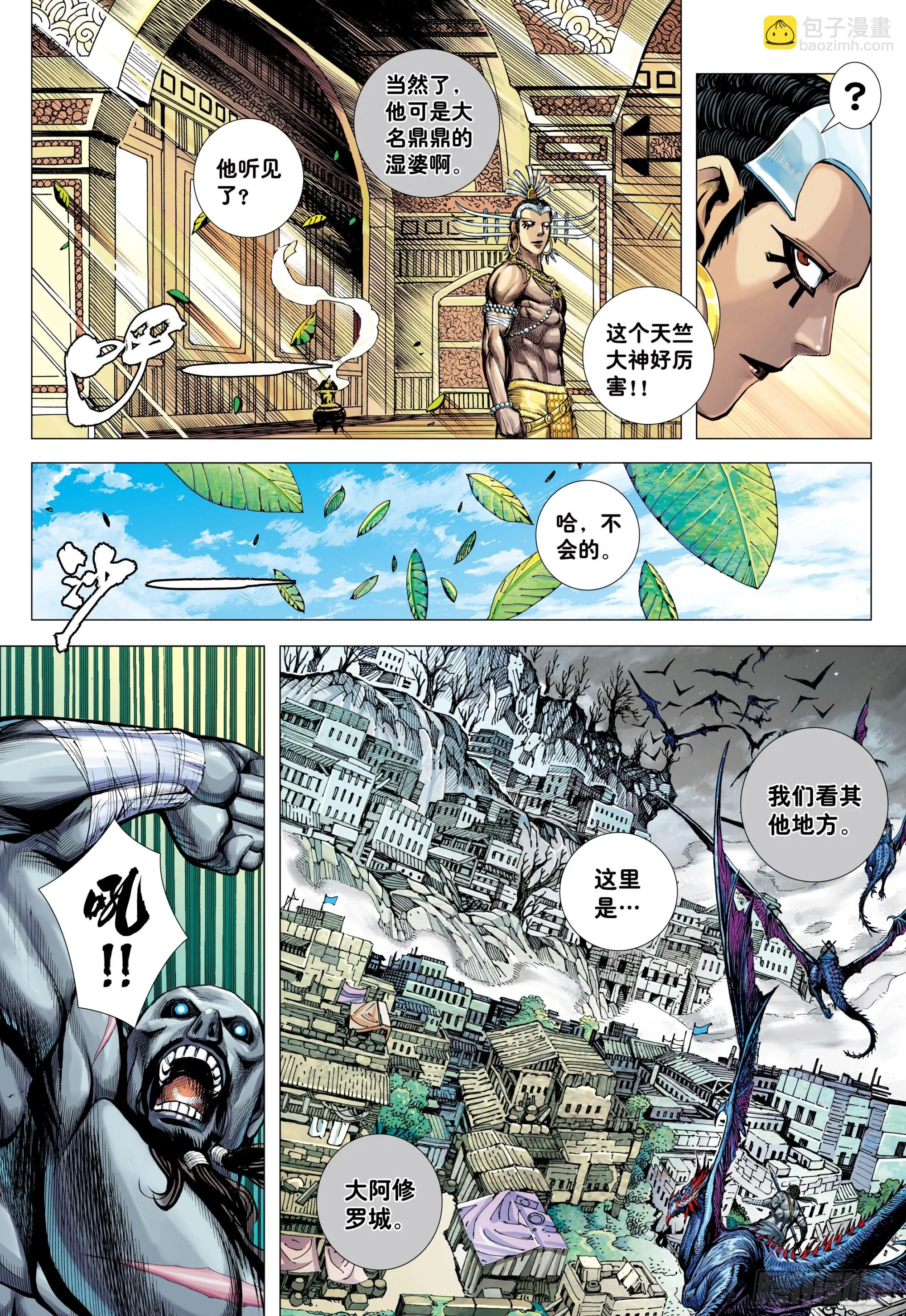 76：天界正道 第22页