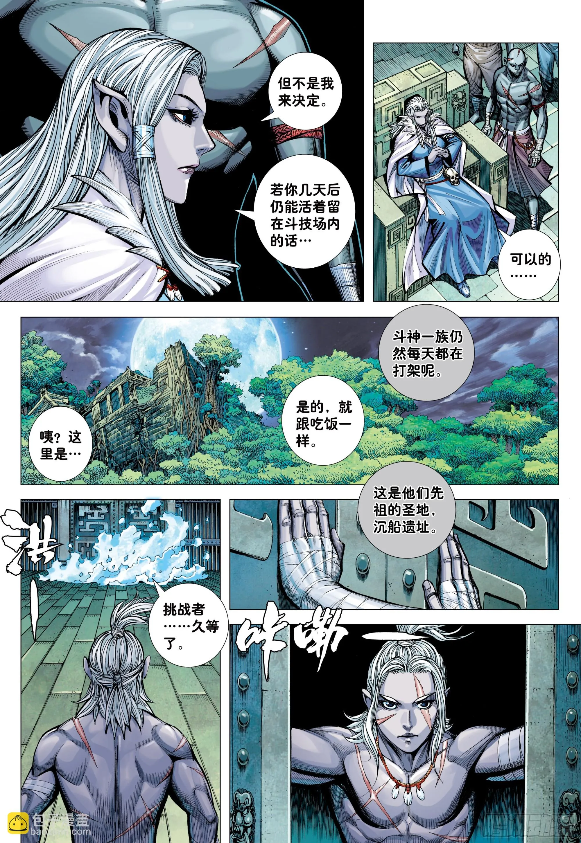 76：天界正道 第24页