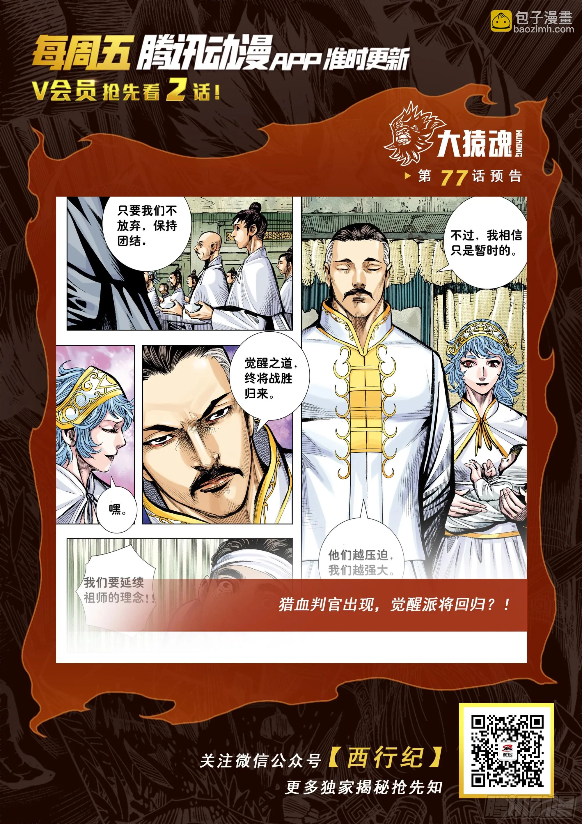 76：天界正道 第31页
