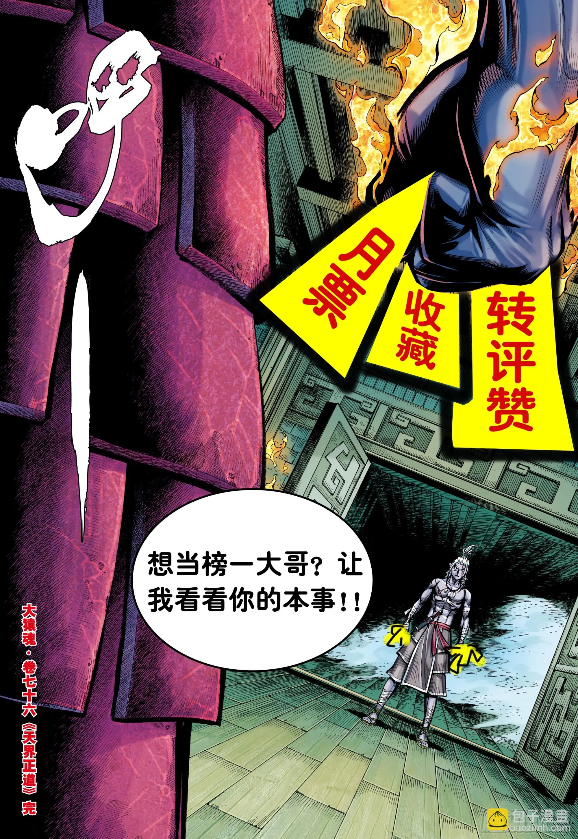 76：天界正道 第32页