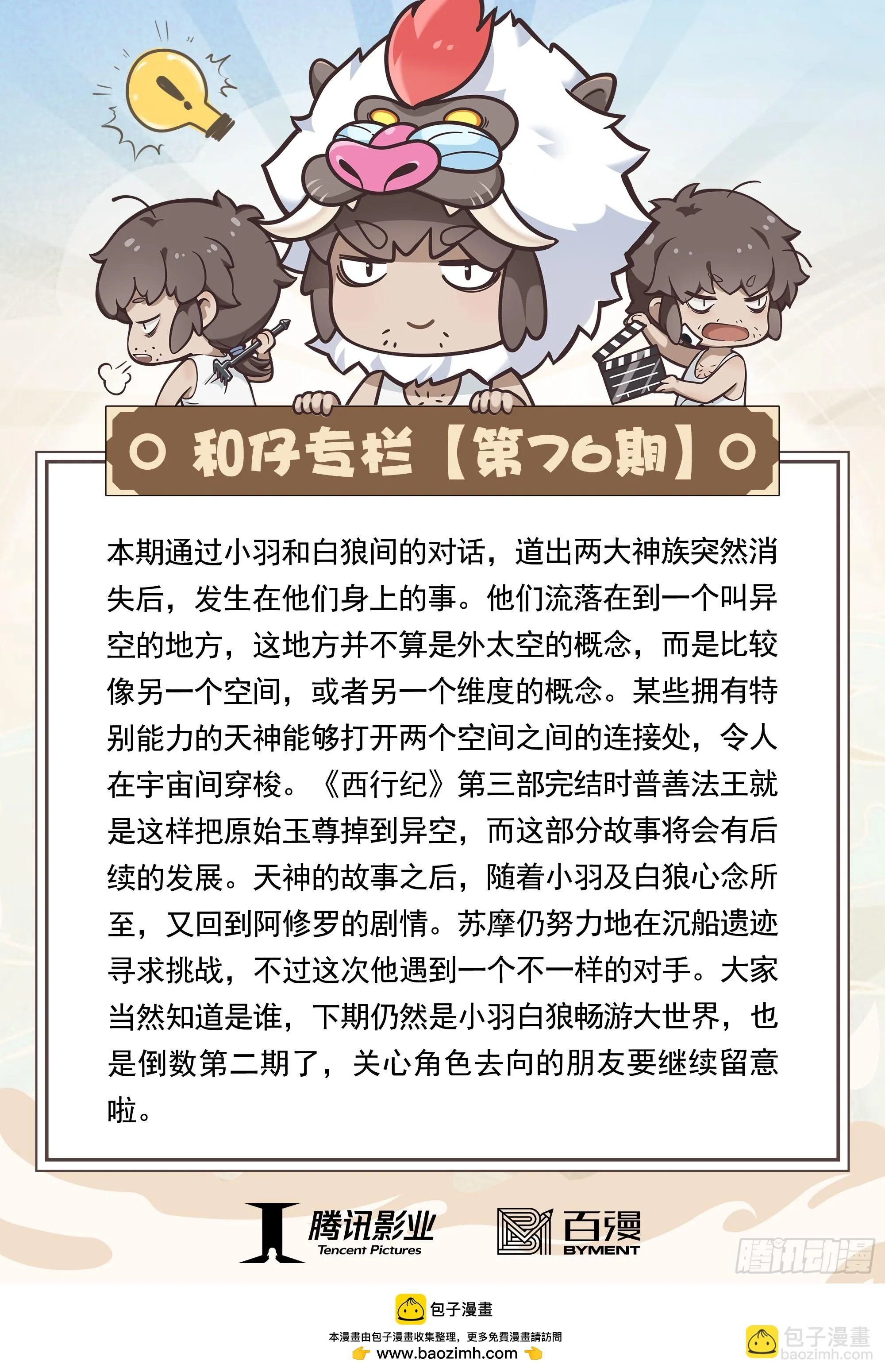 76：天界正道 第33页