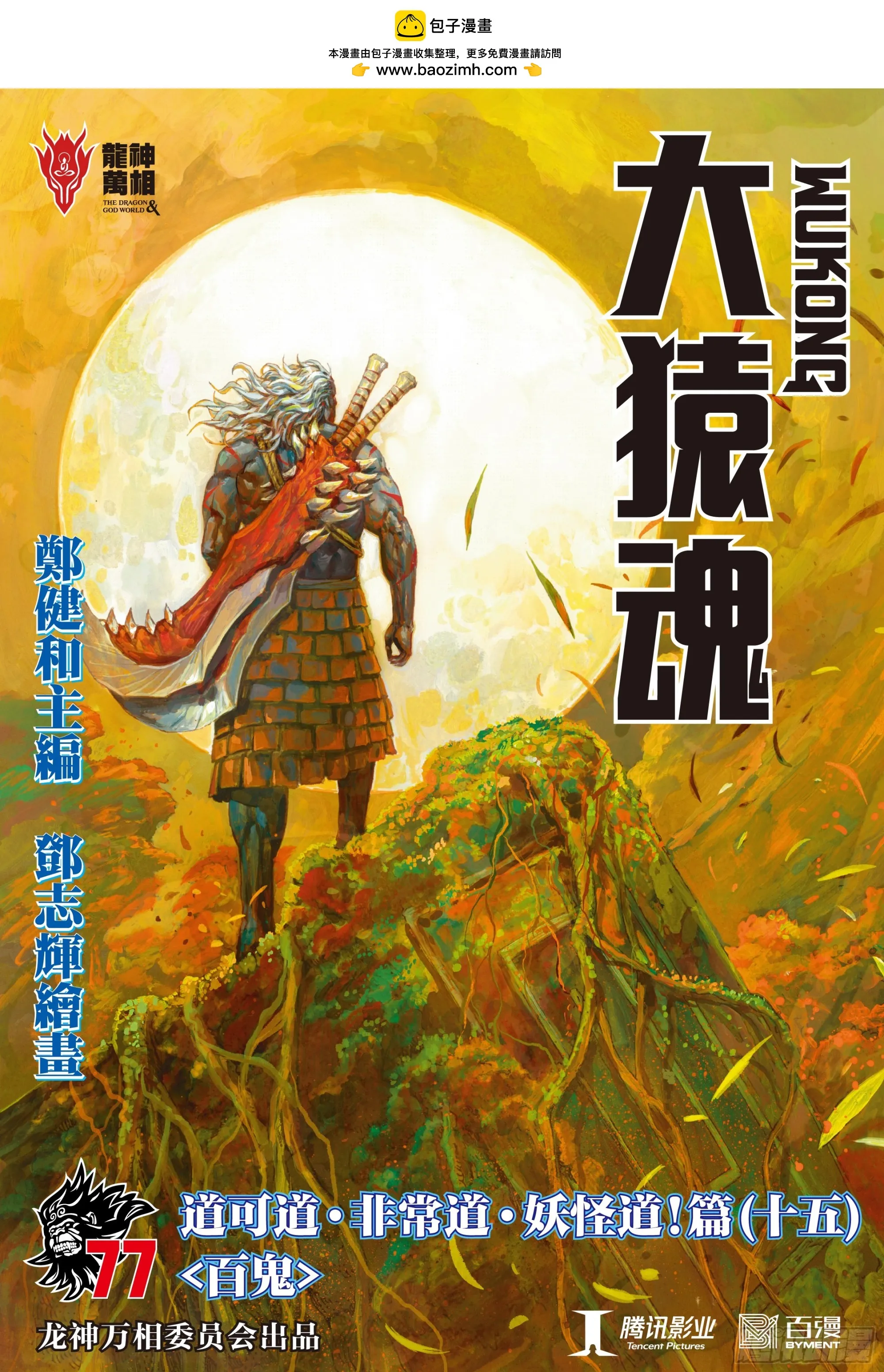 77：百鬼 第1页