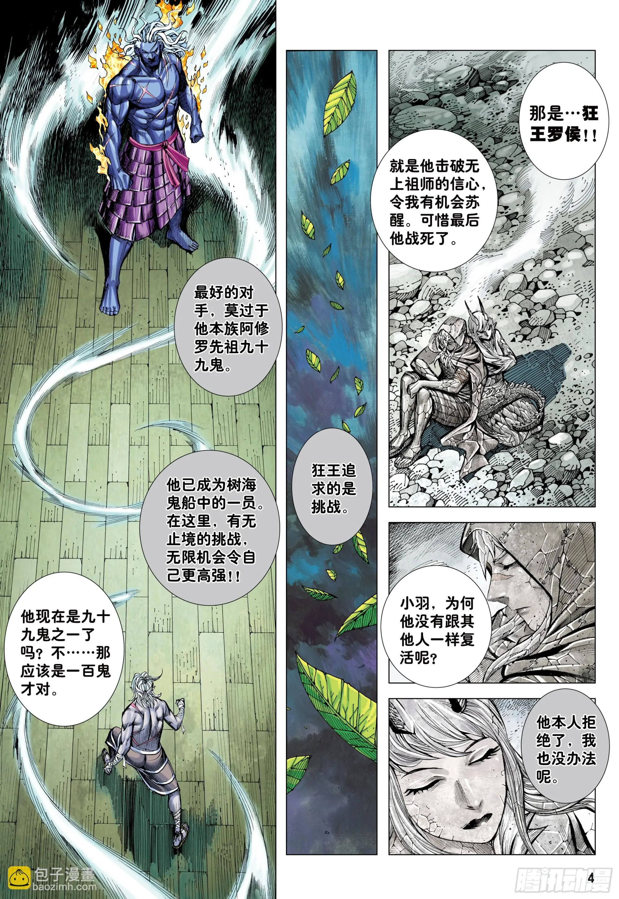 77：百鬼 第3页