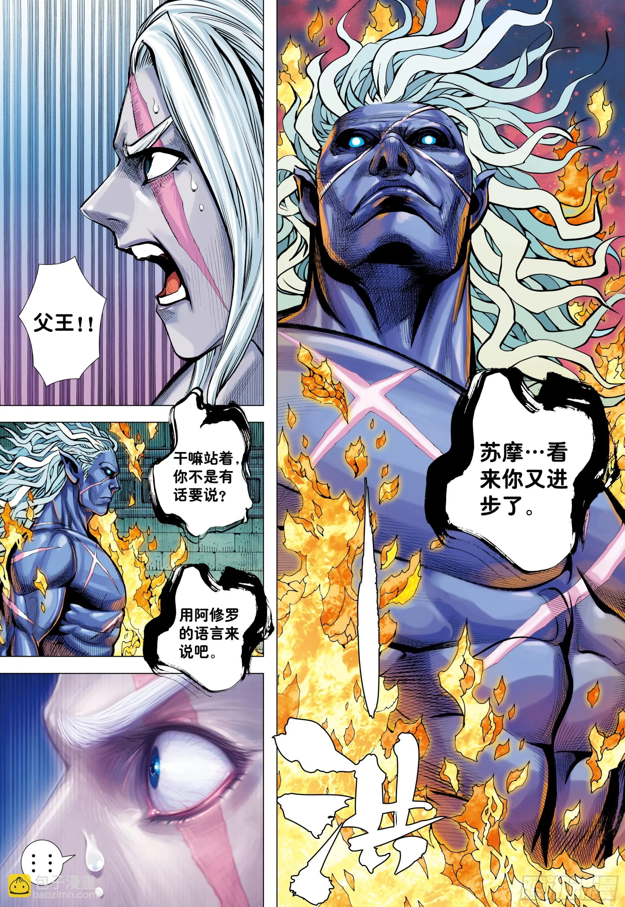 77：百鬼 第4页