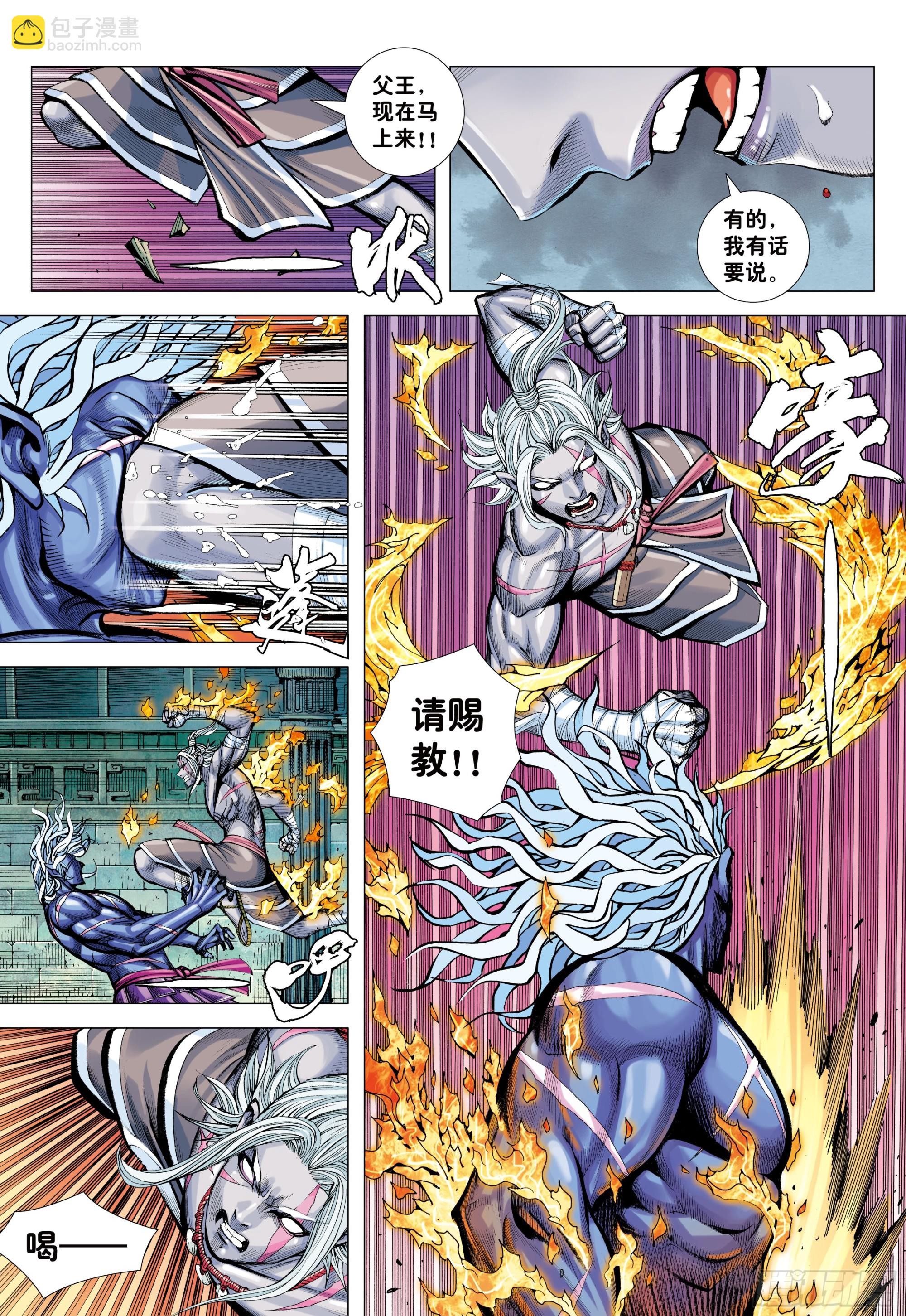 77：百鬼 第5页