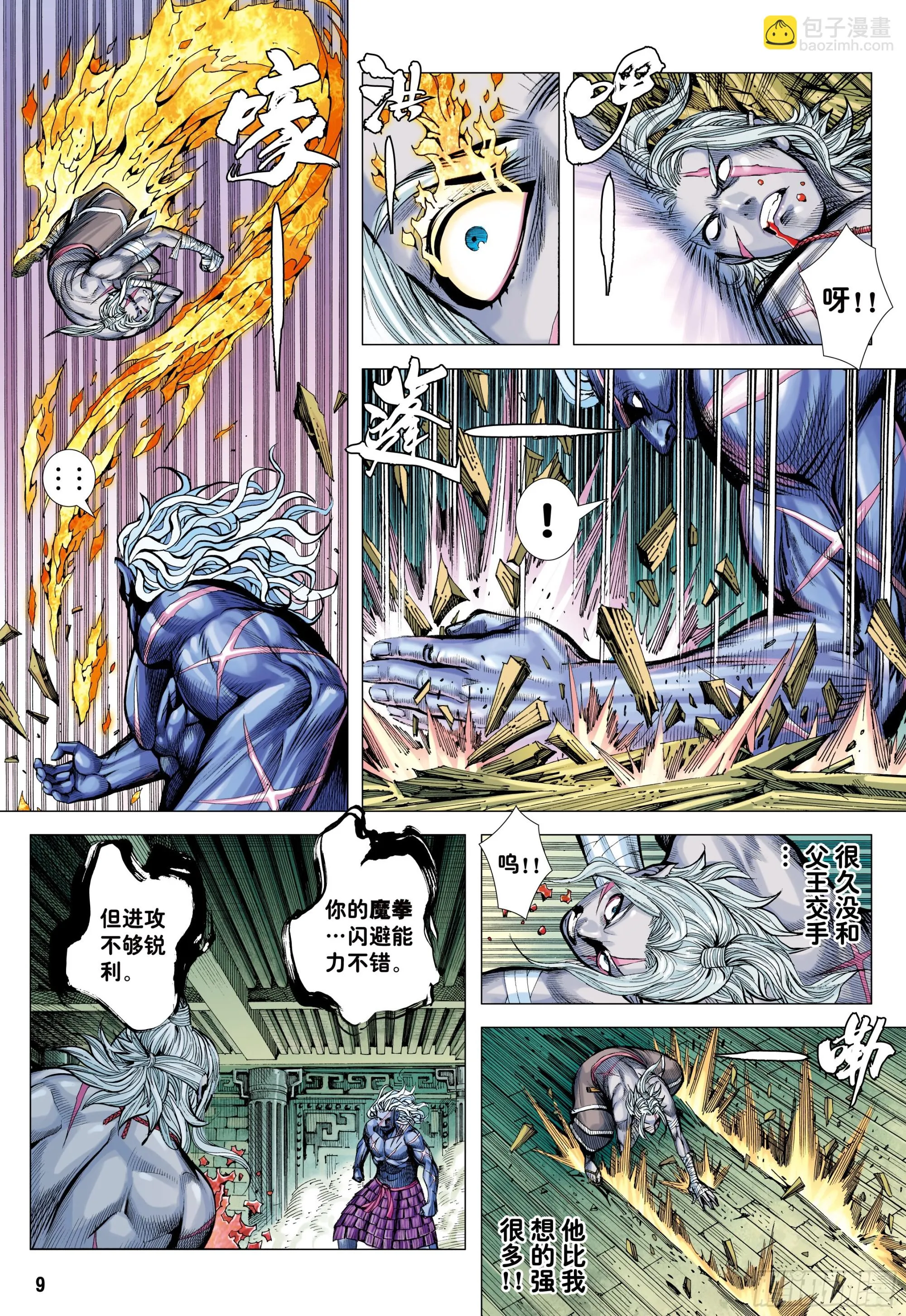 77：百鬼 第8页