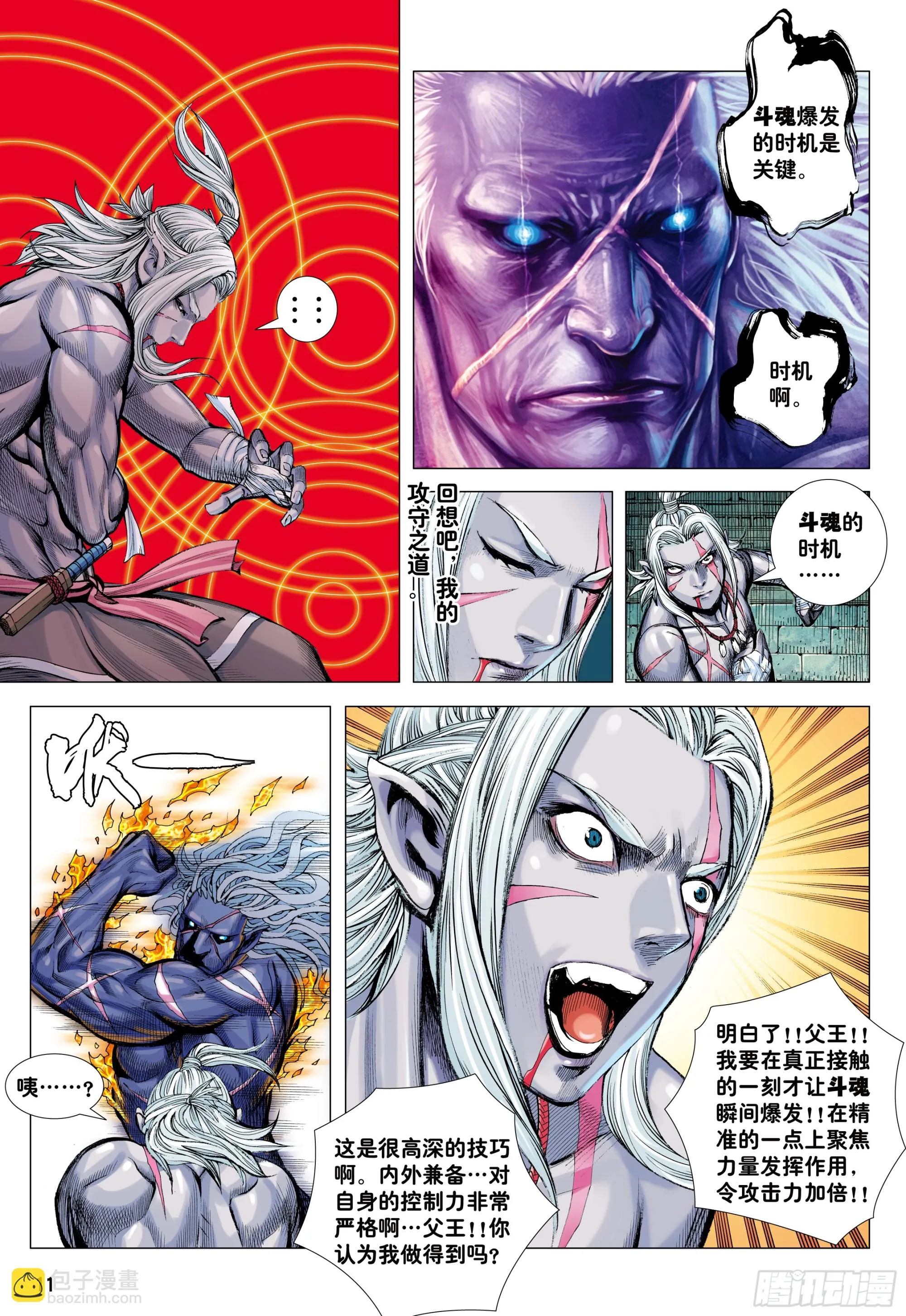 77：百鬼 第10页