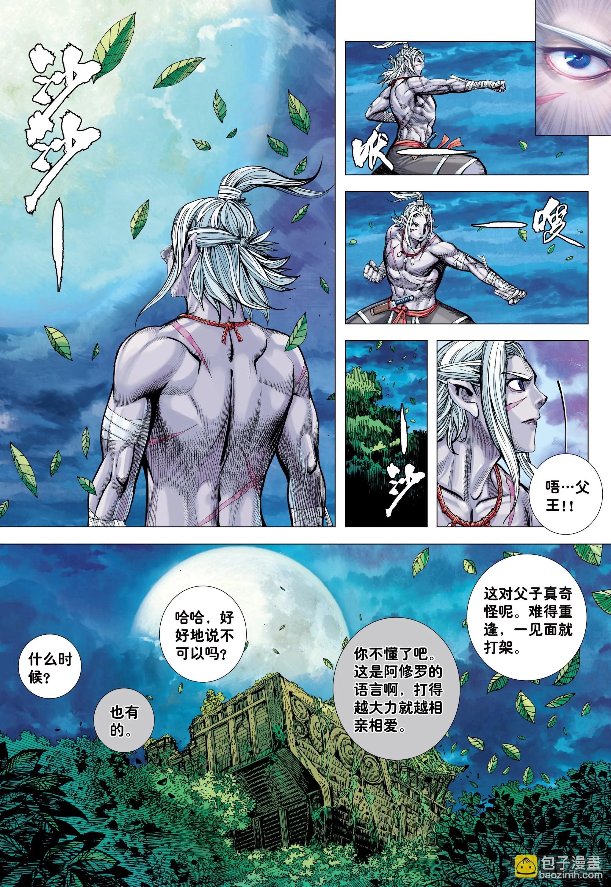 77：百鬼 第12页