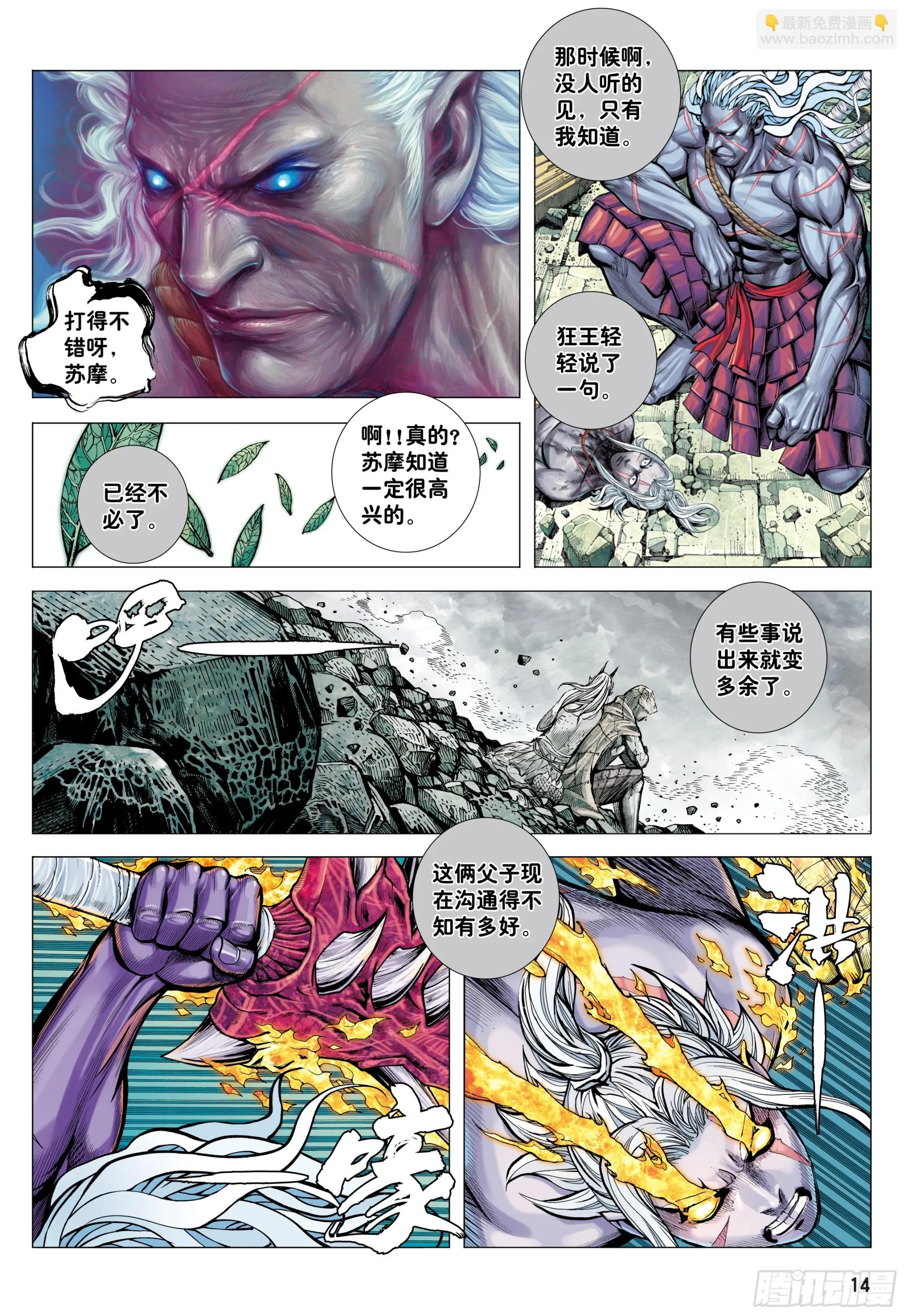 77：百鬼 第13页