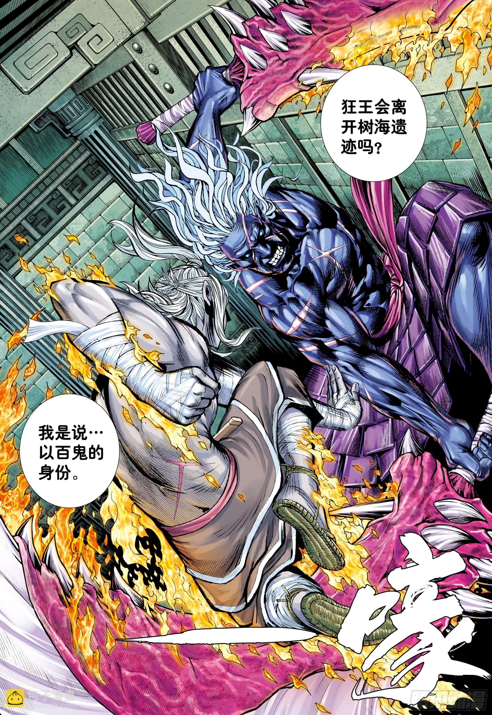 77：百鬼 第14页