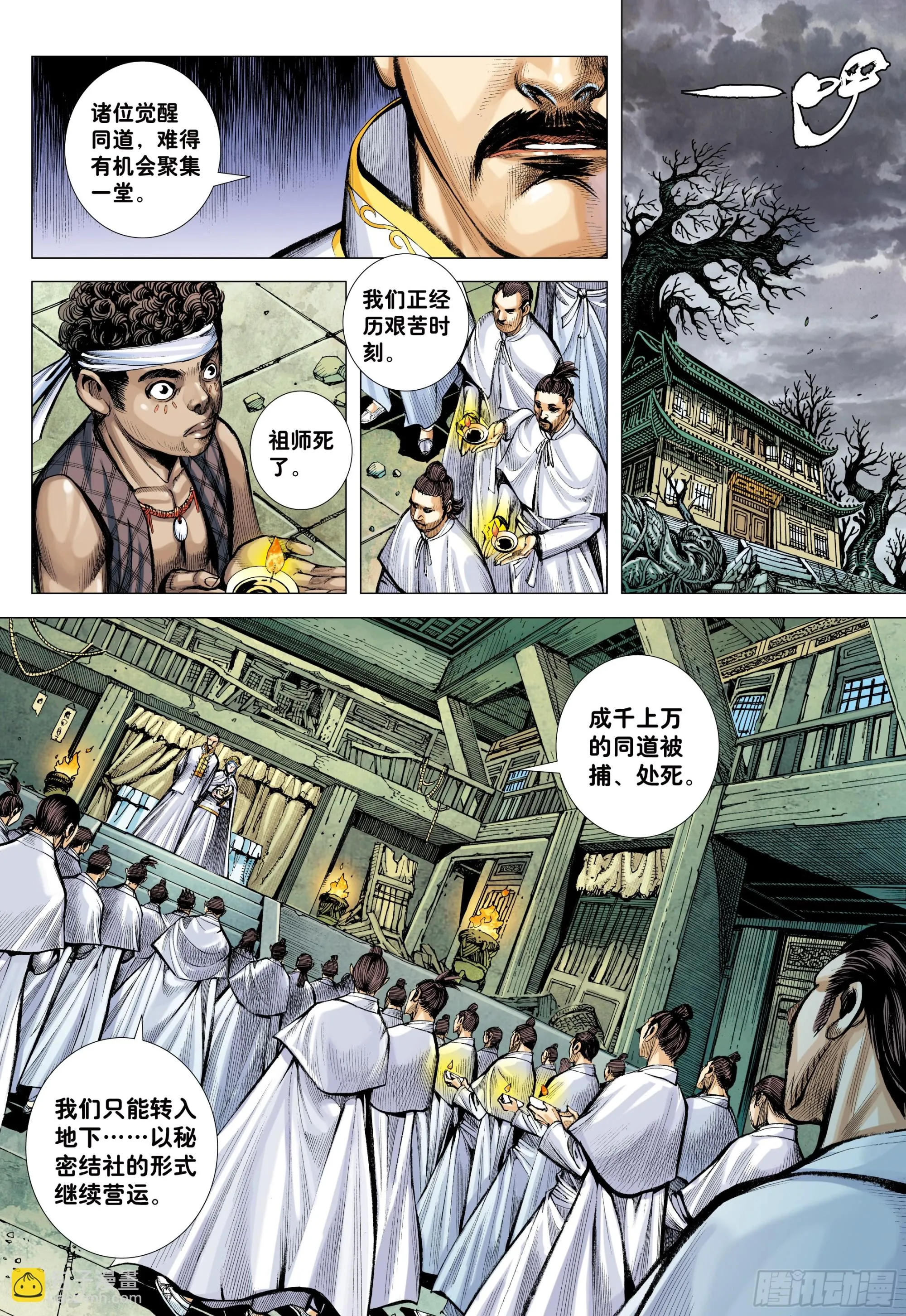 77：百鬼 第16页