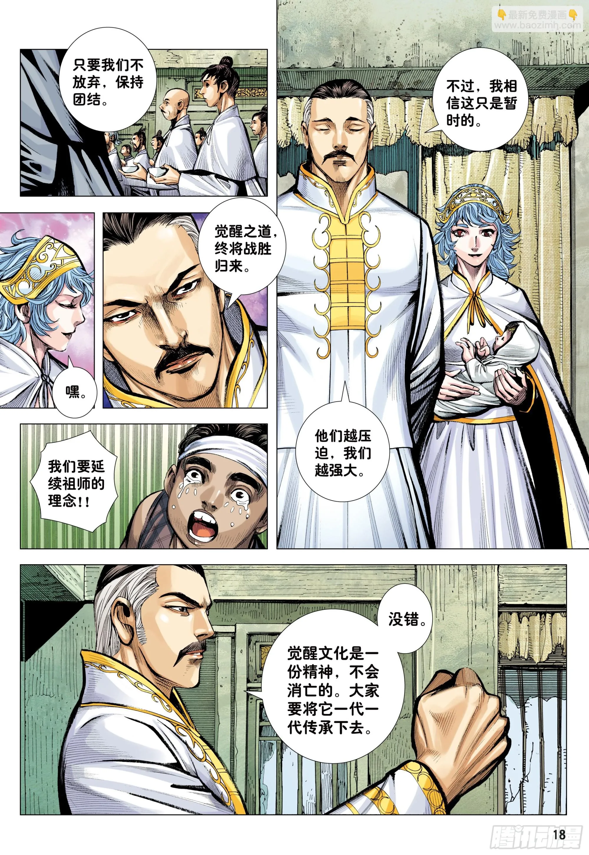 77：百鬼 第17页
