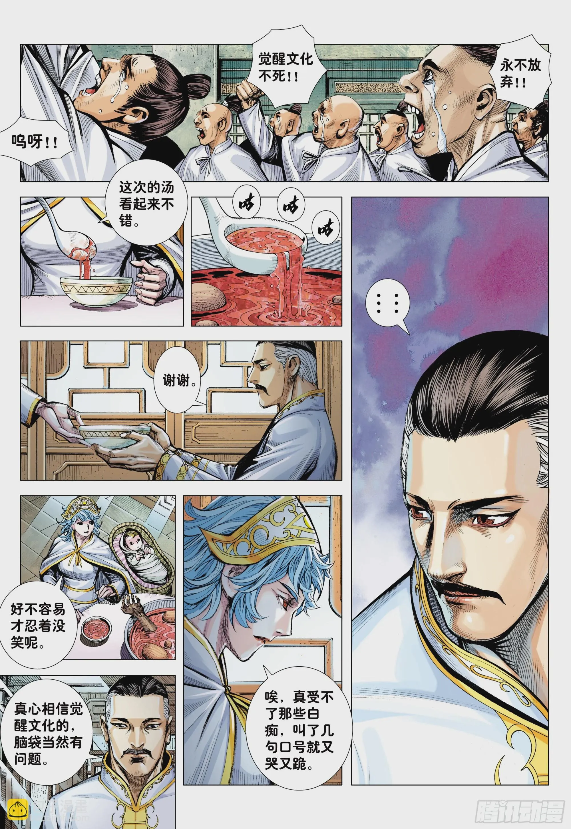 77：百鬼 第18页