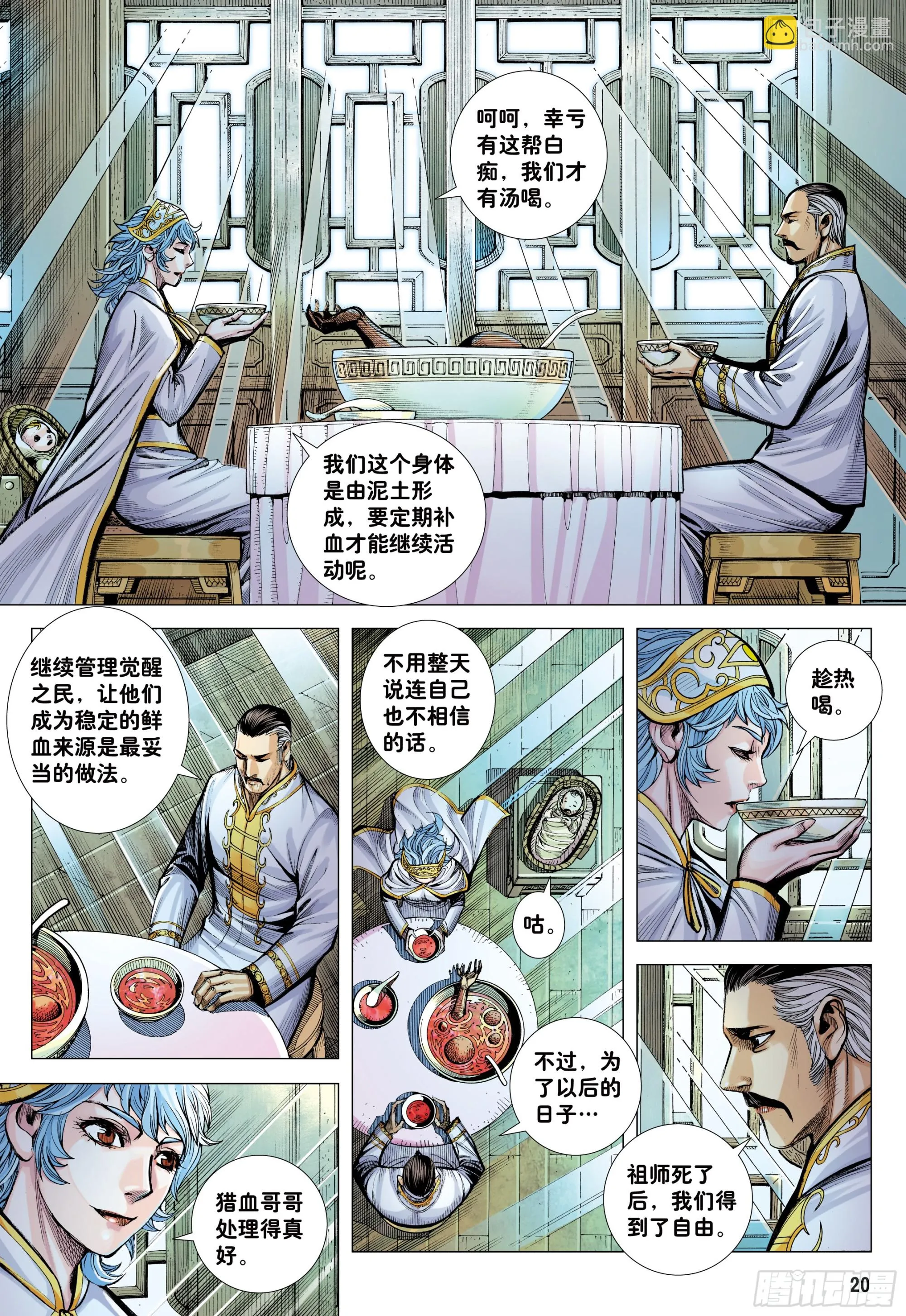 77：百鬼 第19页
