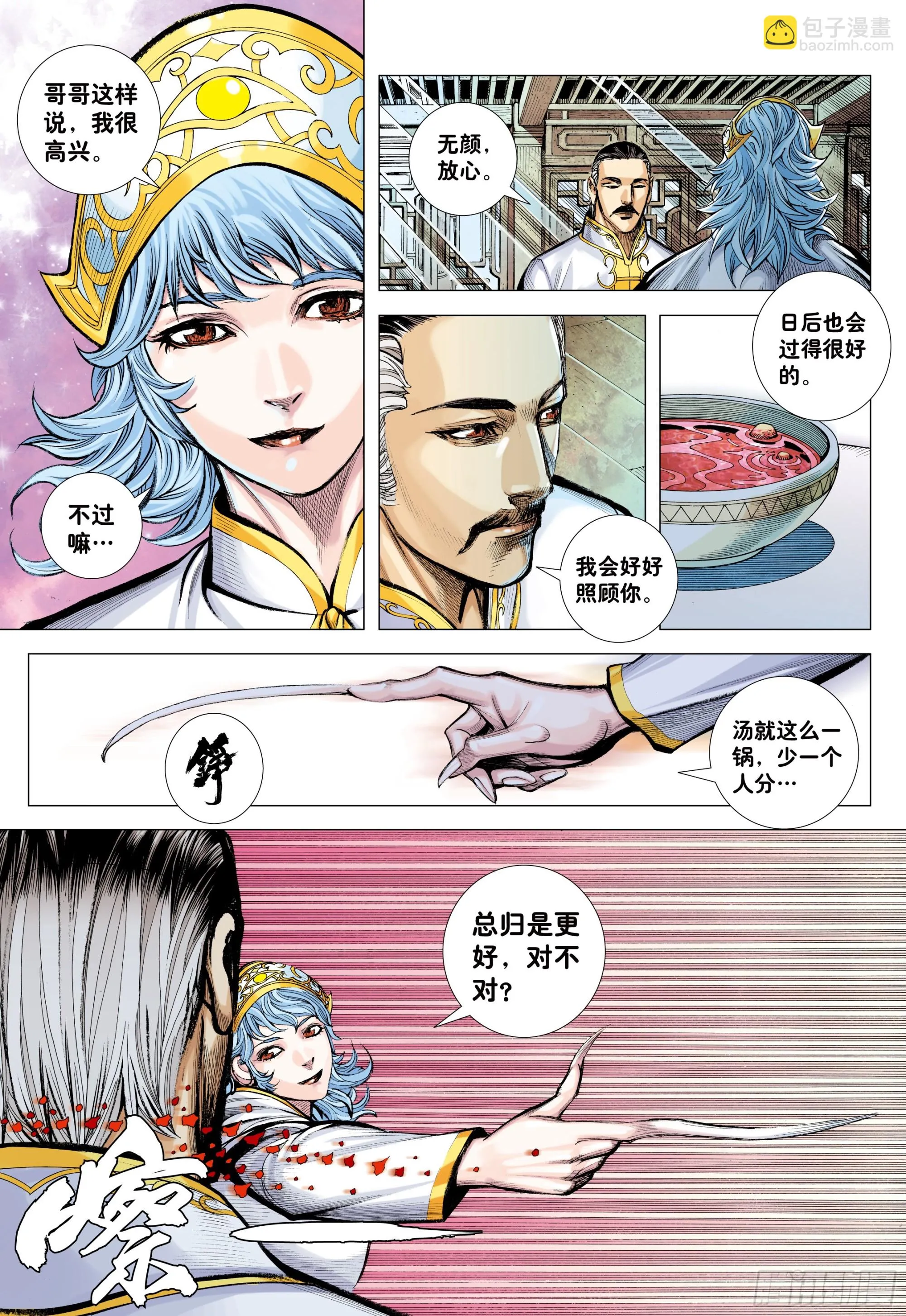 77：百鬼 第20页