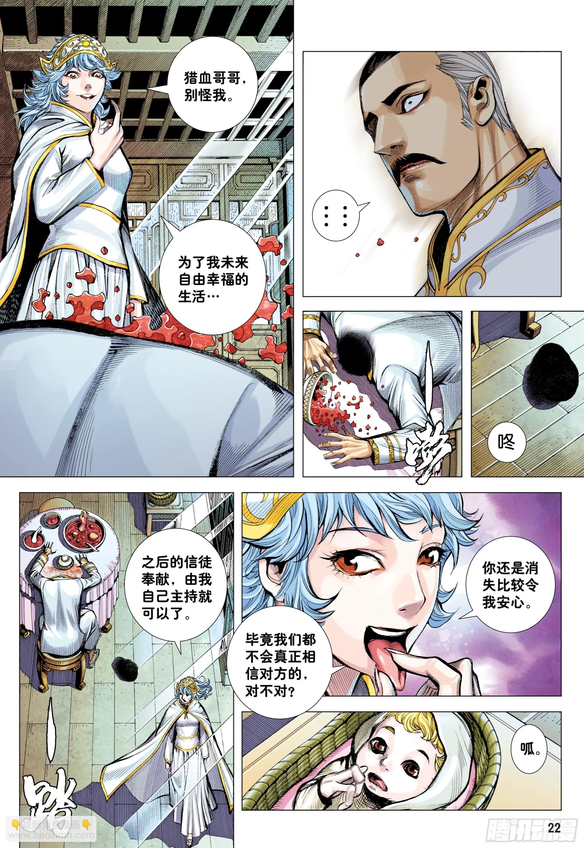 77：百鬼 第21页