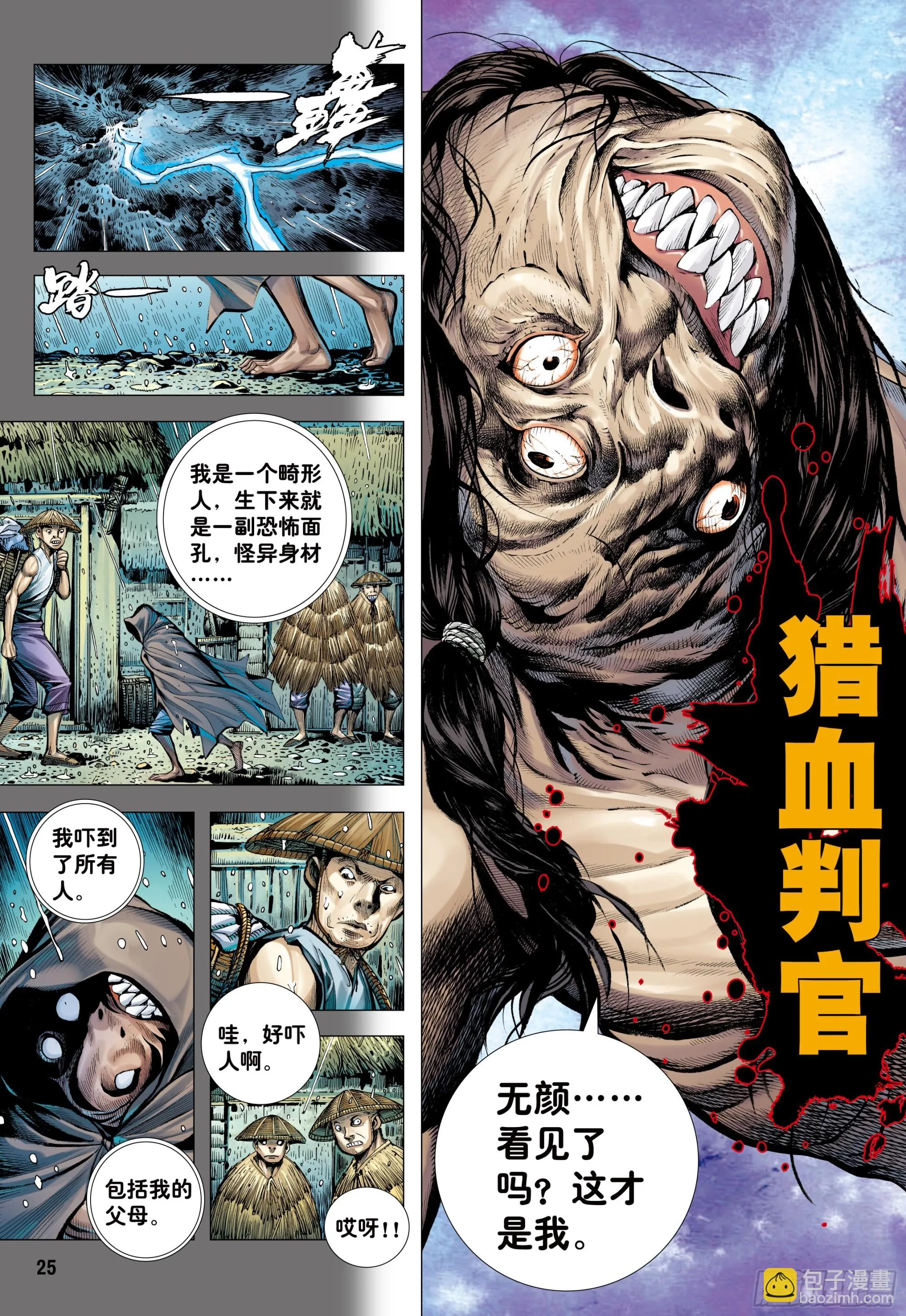 77：百鬼 第24页