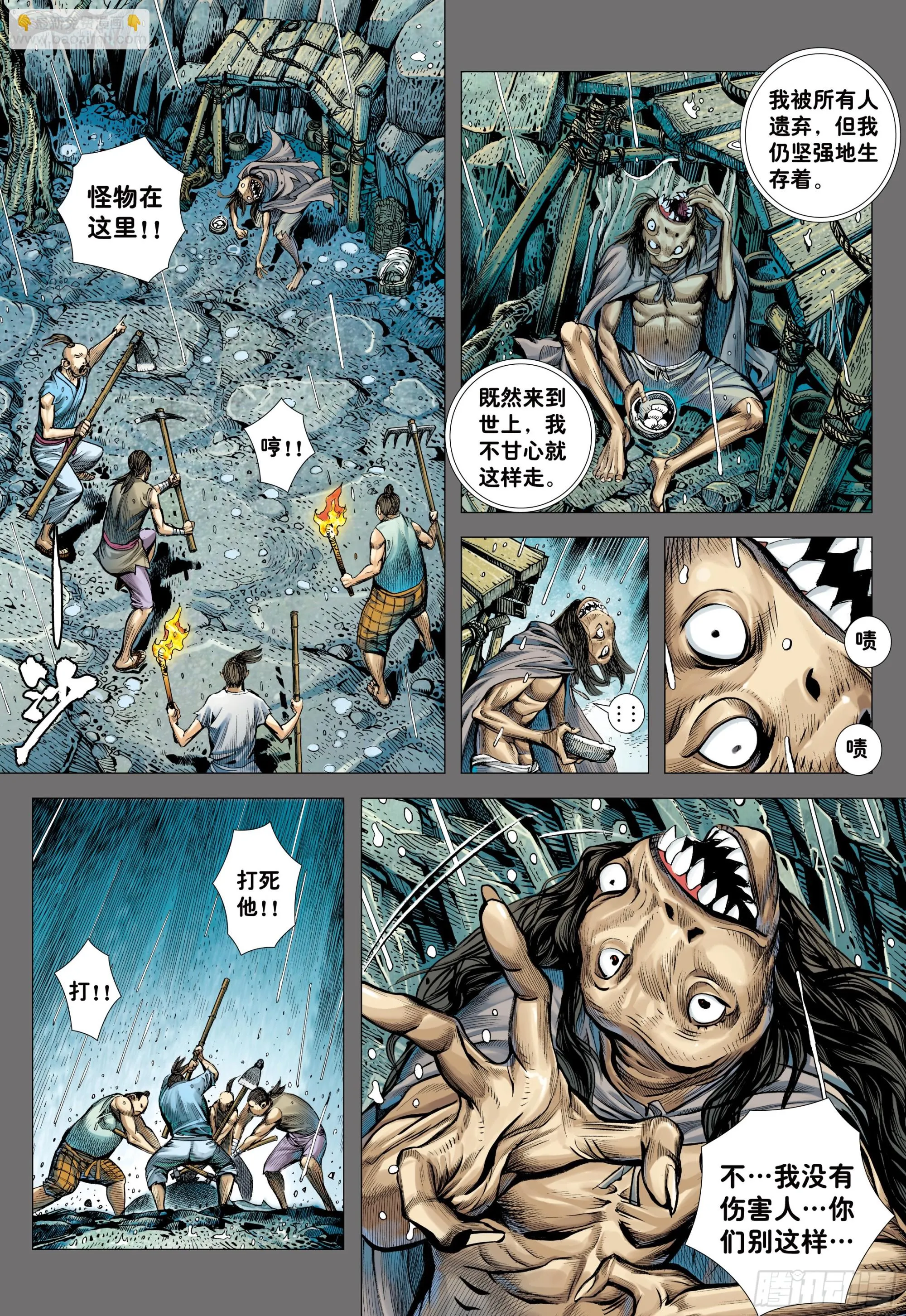 77：百鬼 第25页