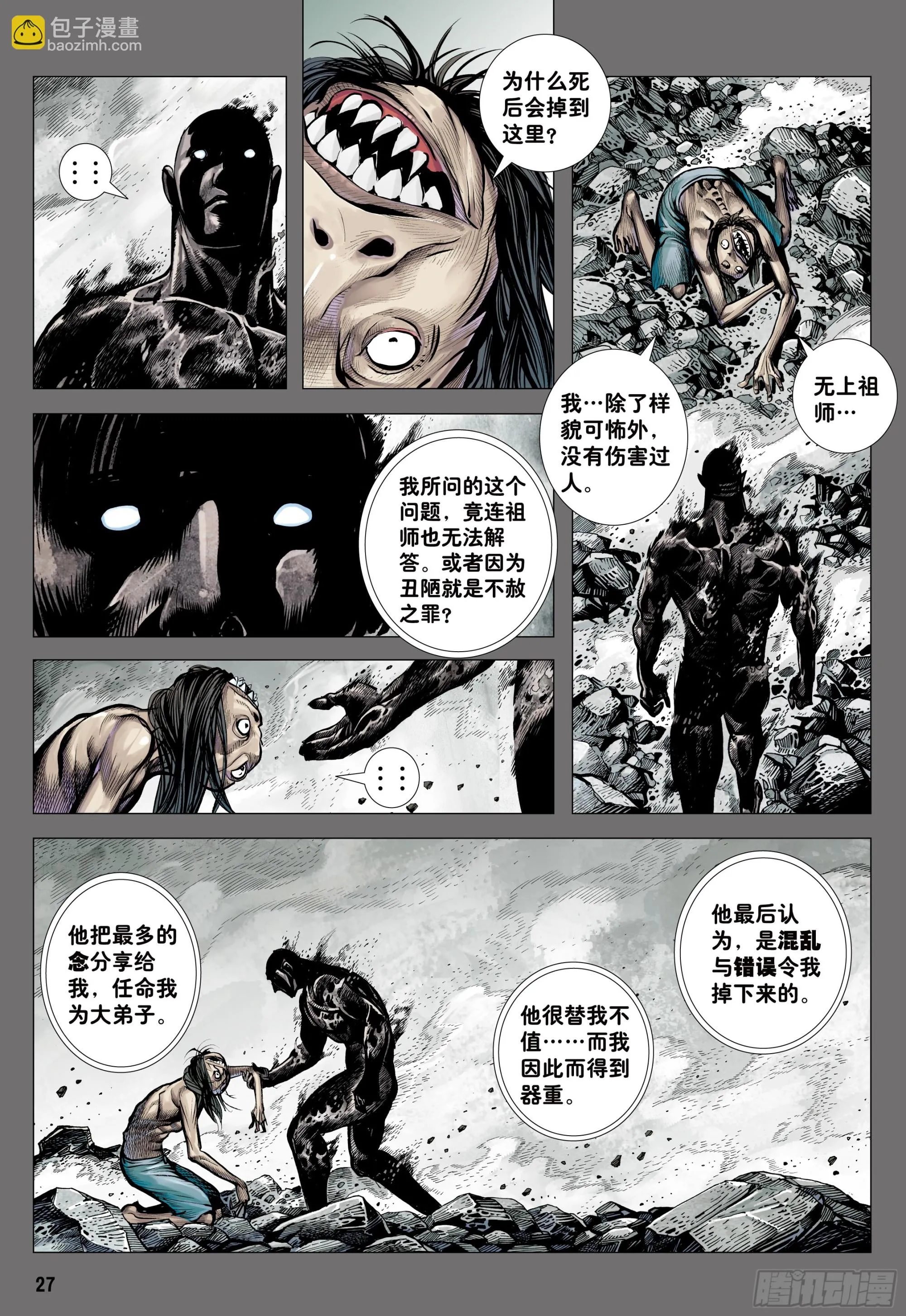 77：百鬼 第26页