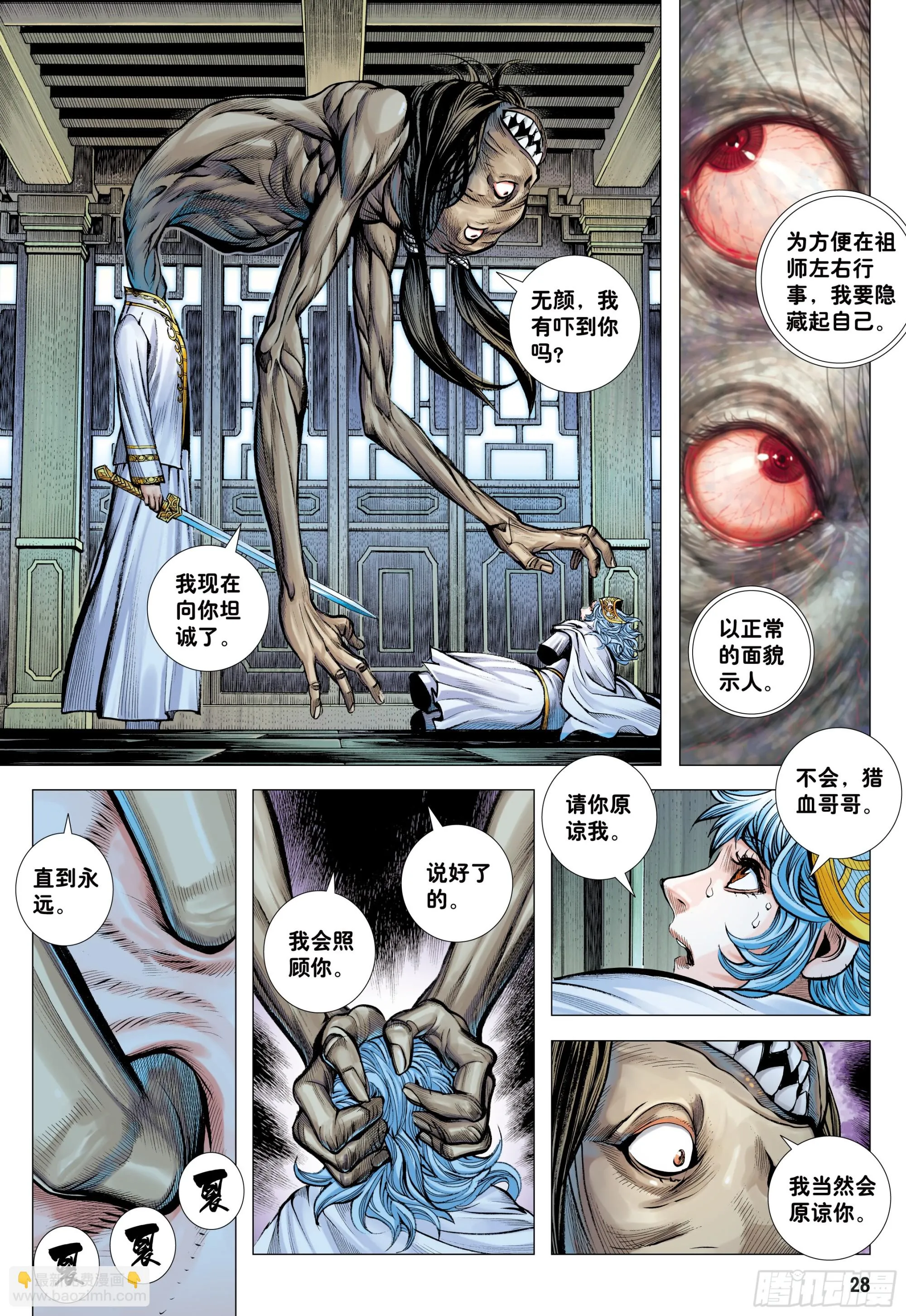 77：百鬼 第27页