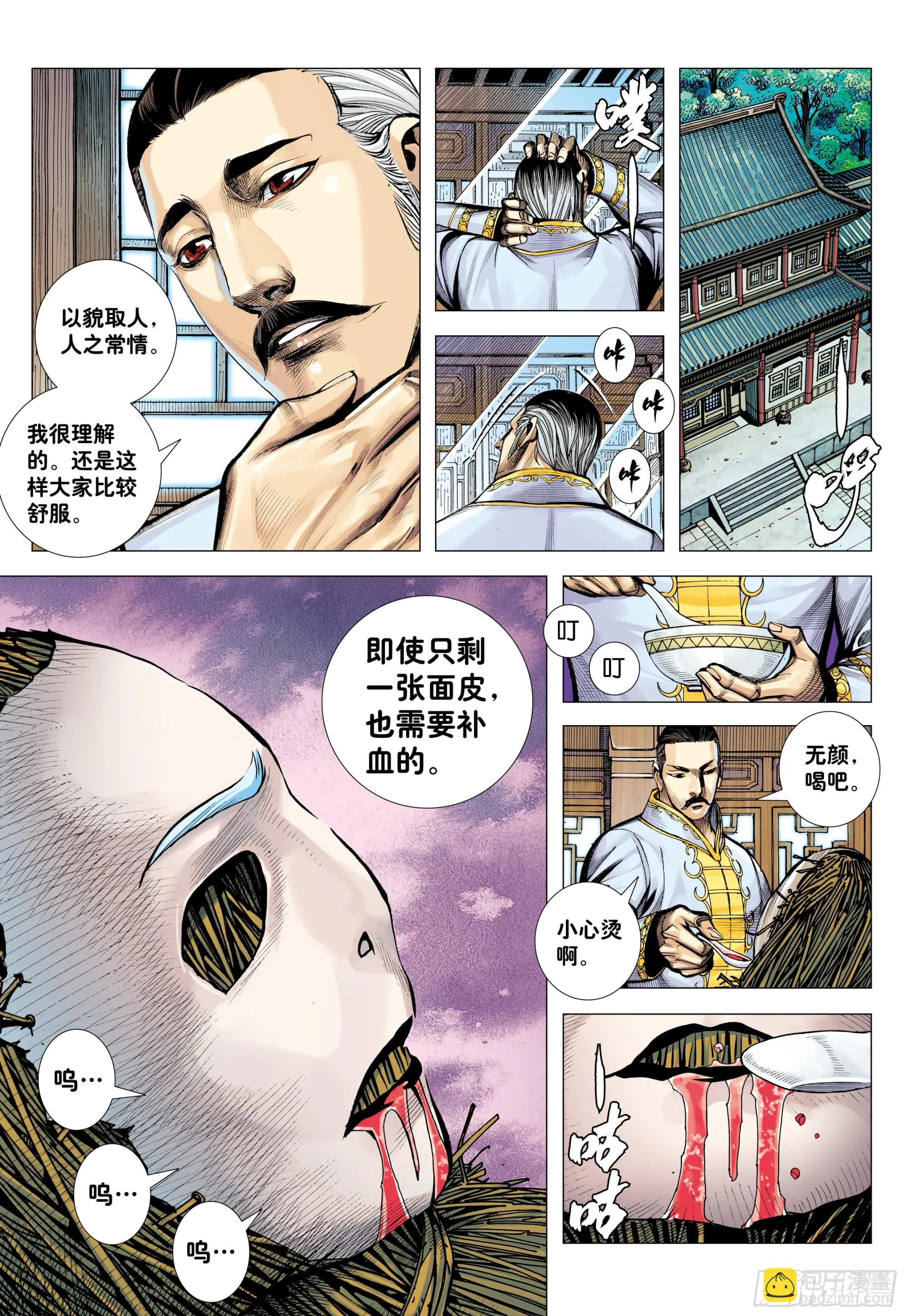 77：百鬼 第28页