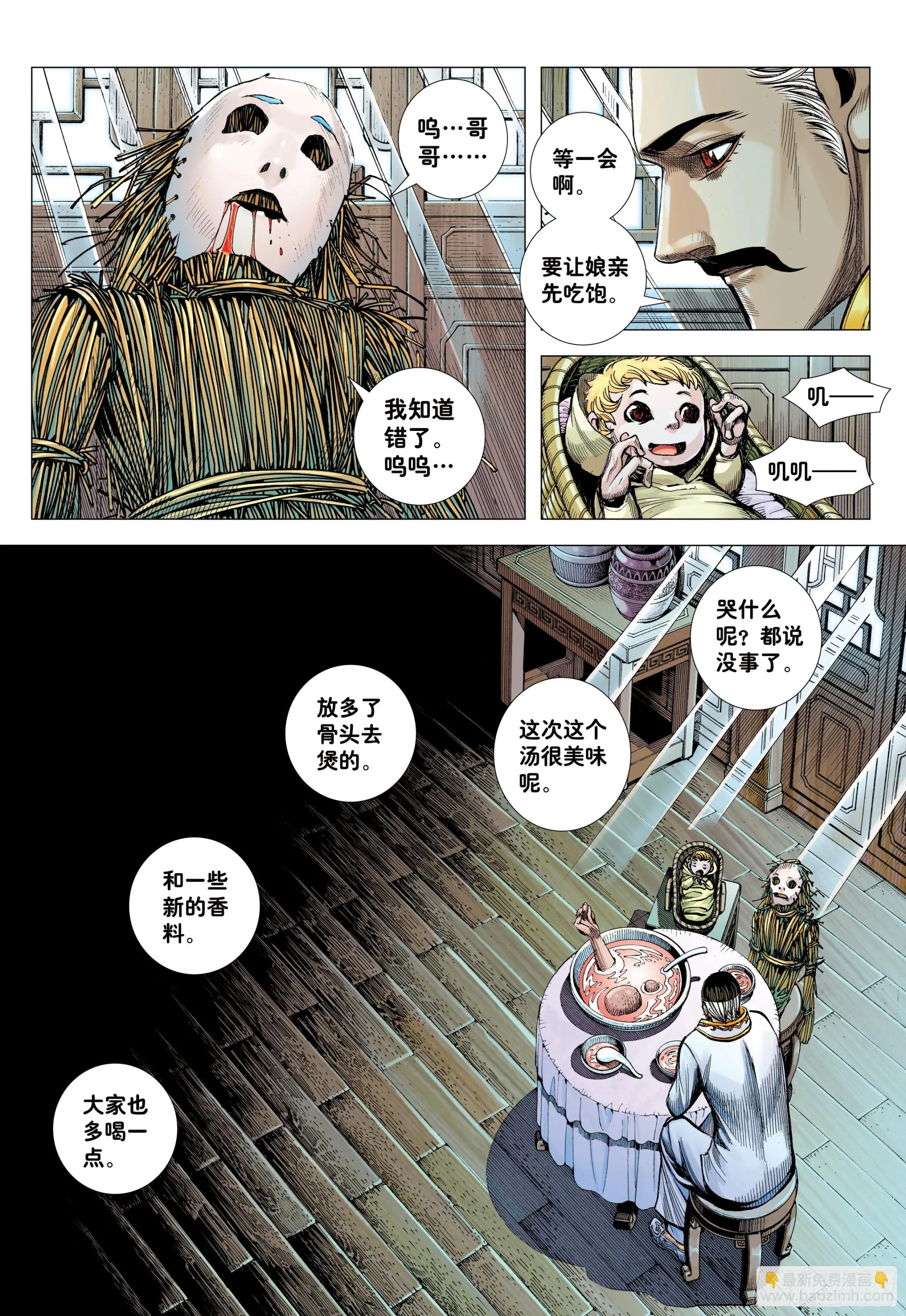 77：百鬼 第29页