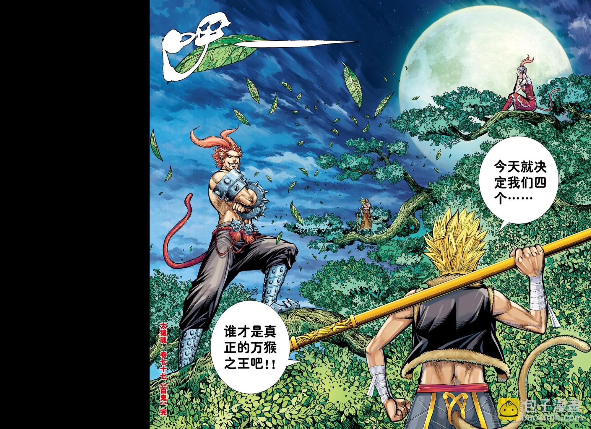 77：百鬼 第31页