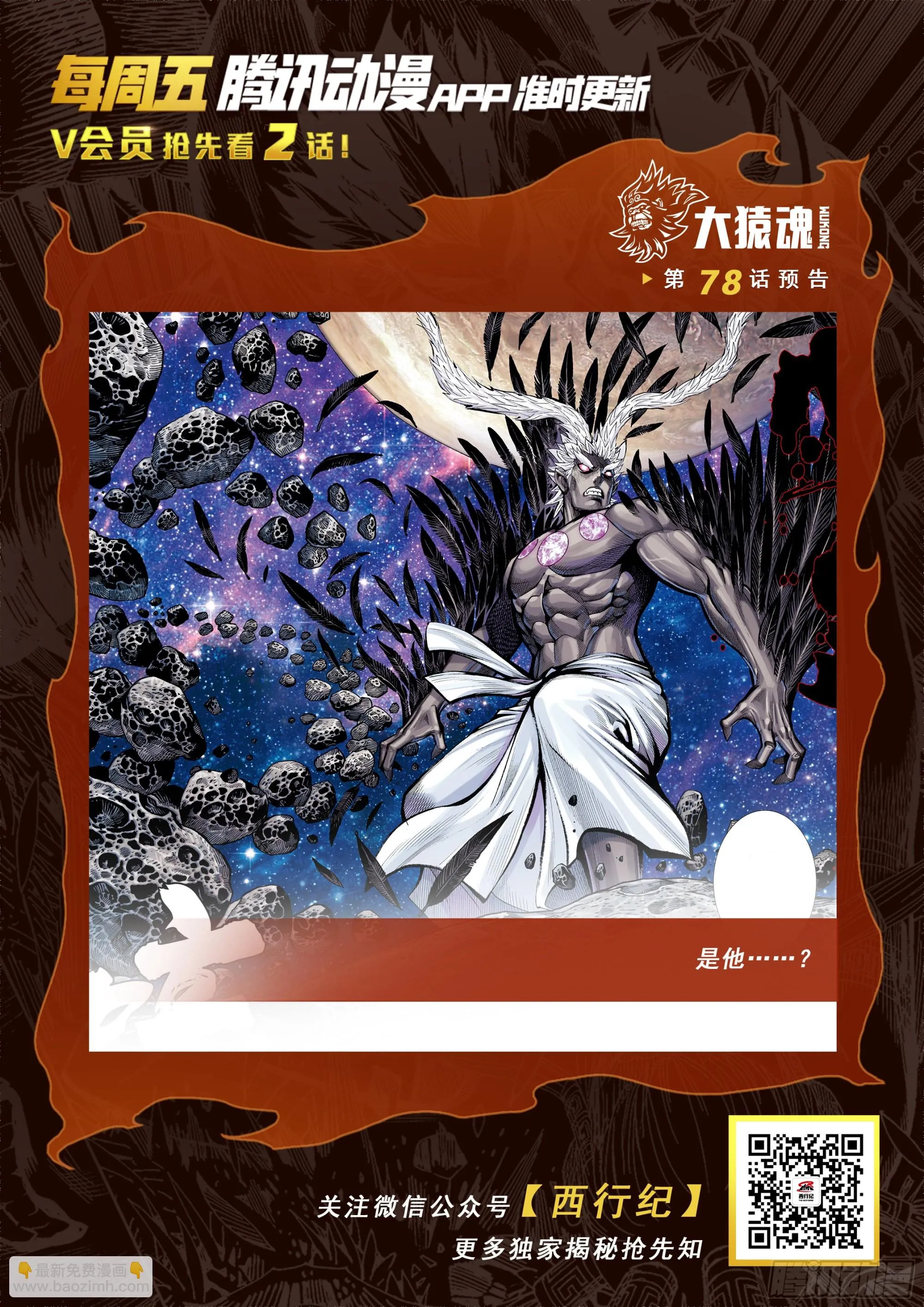 77：百鬼 第32页