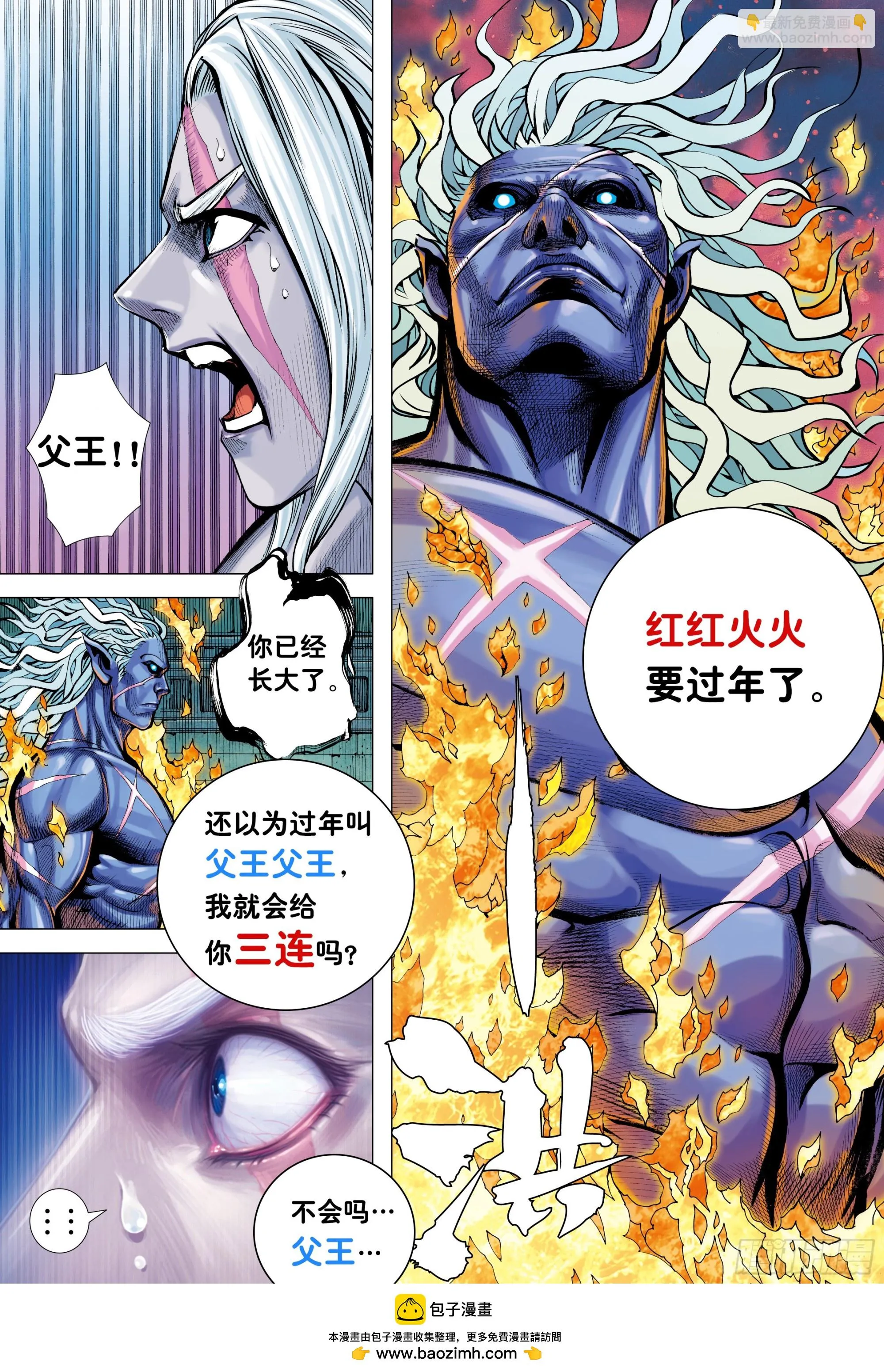 77：百鬼 第33页