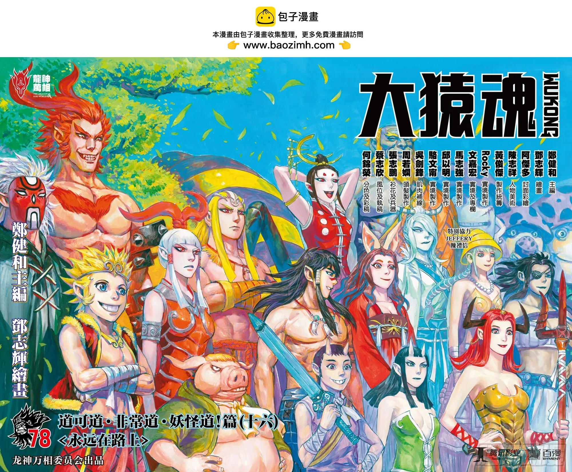 78：永远在路上 第1页