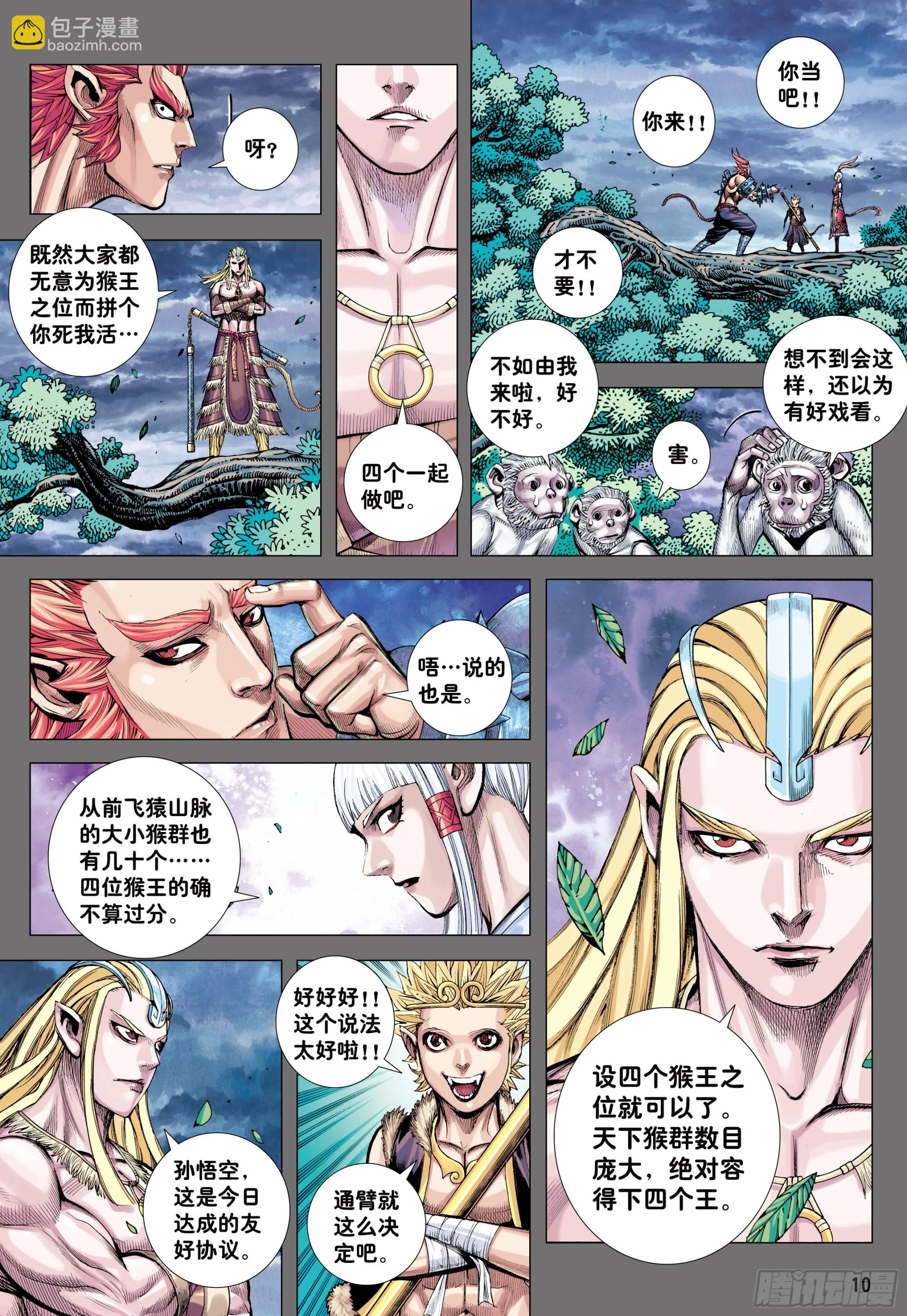 78：永远在路上 第9页