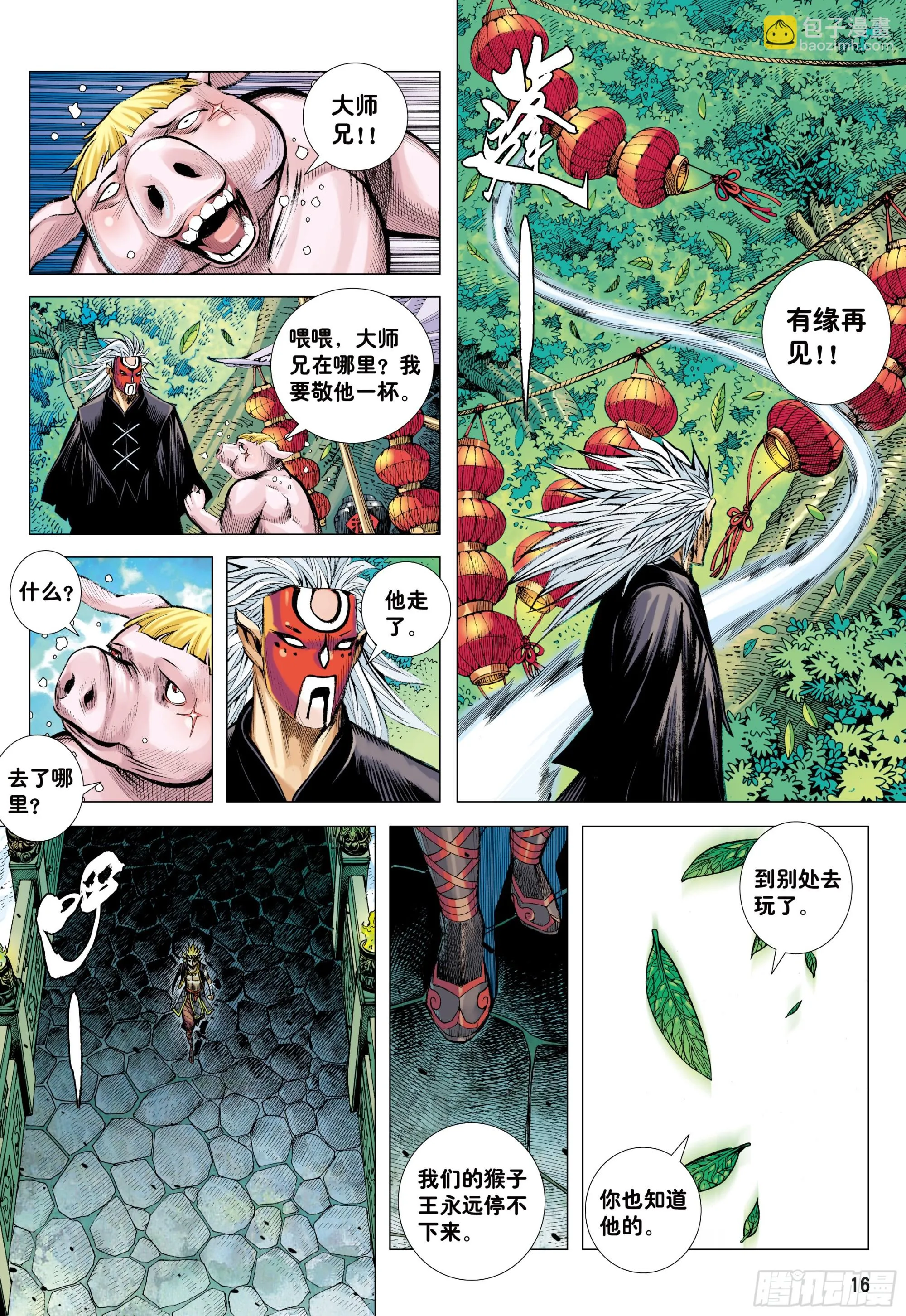 78：永远在路上 第15页