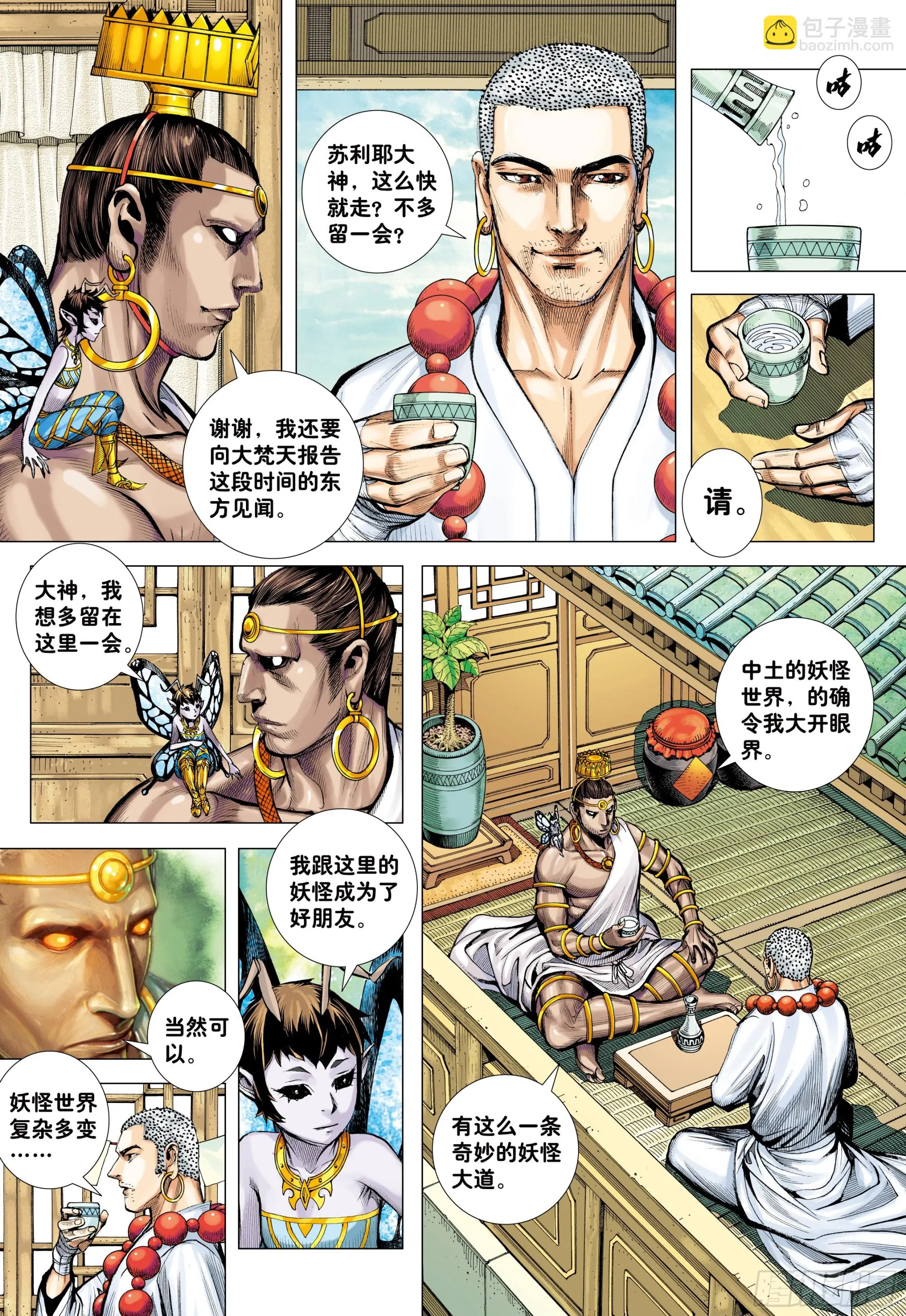 78：永远在路上 第18页