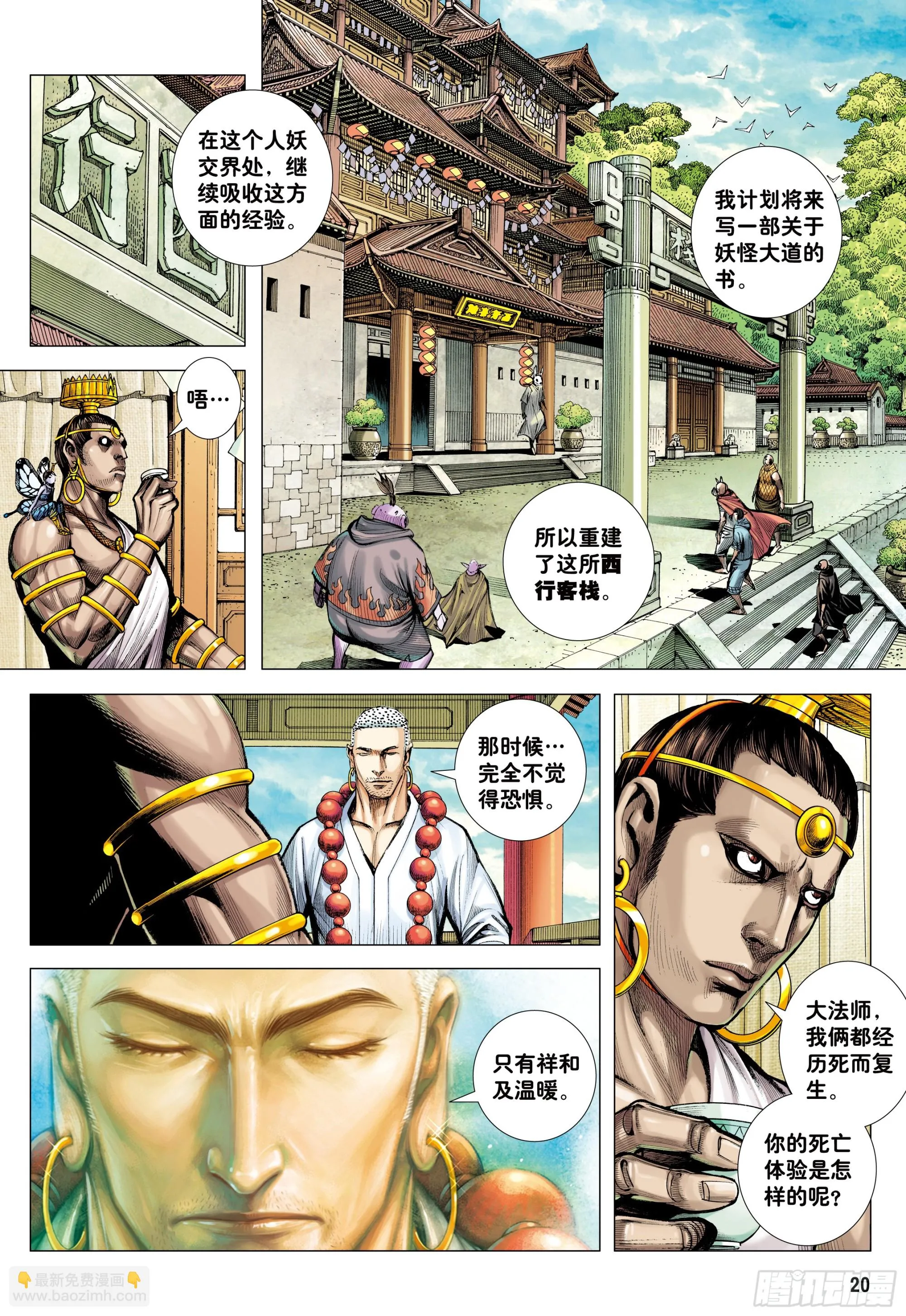78：永远在路上 第19页