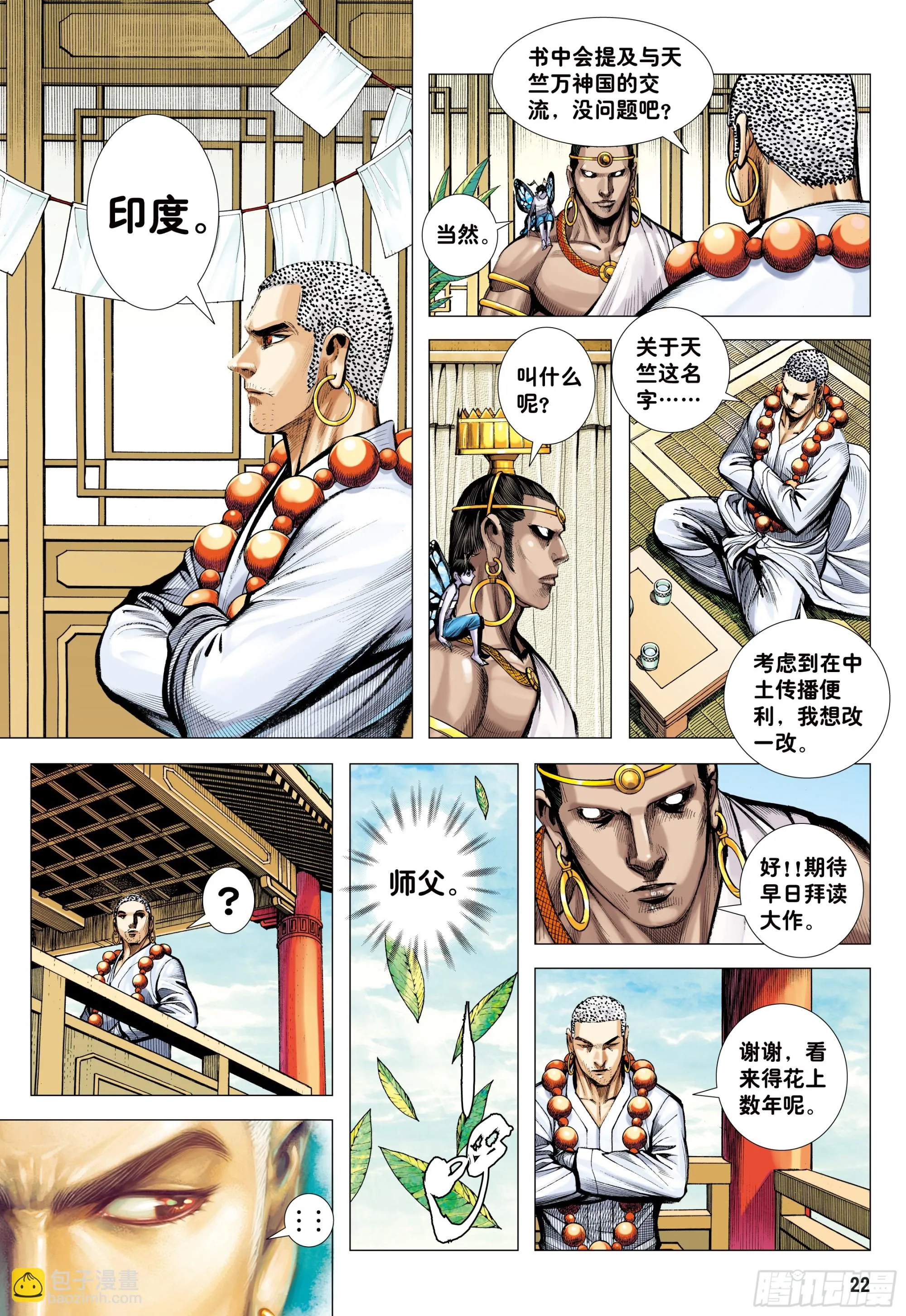 78：永远在路上 第21页