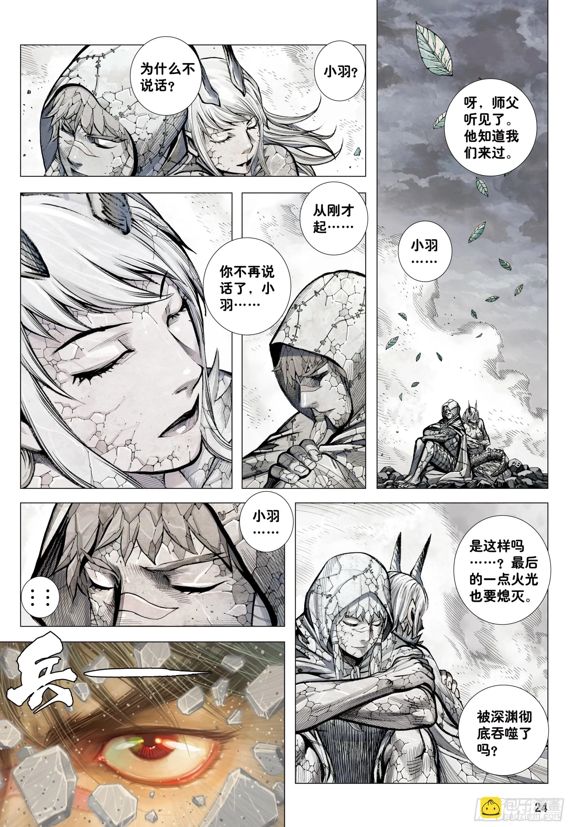 78：永远在路上 第23页