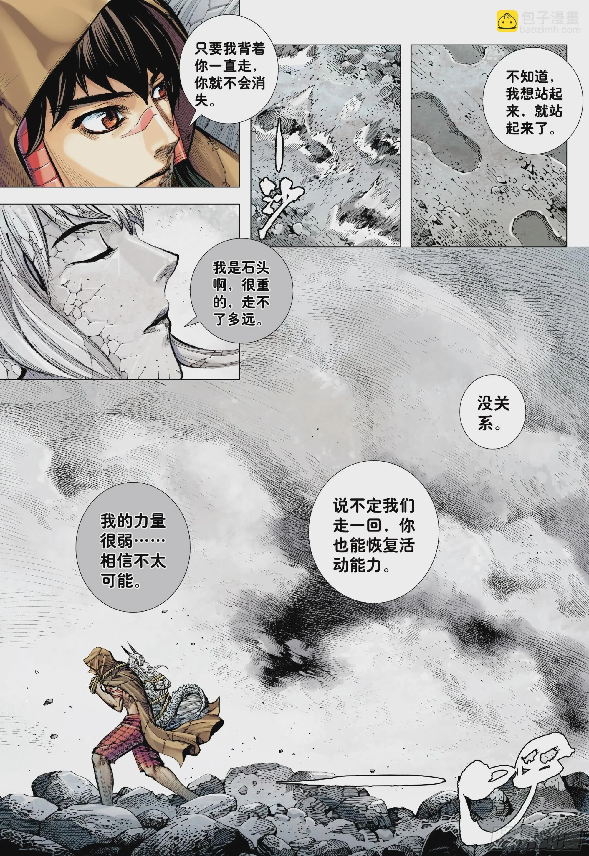 78：永远在路上 第26页
