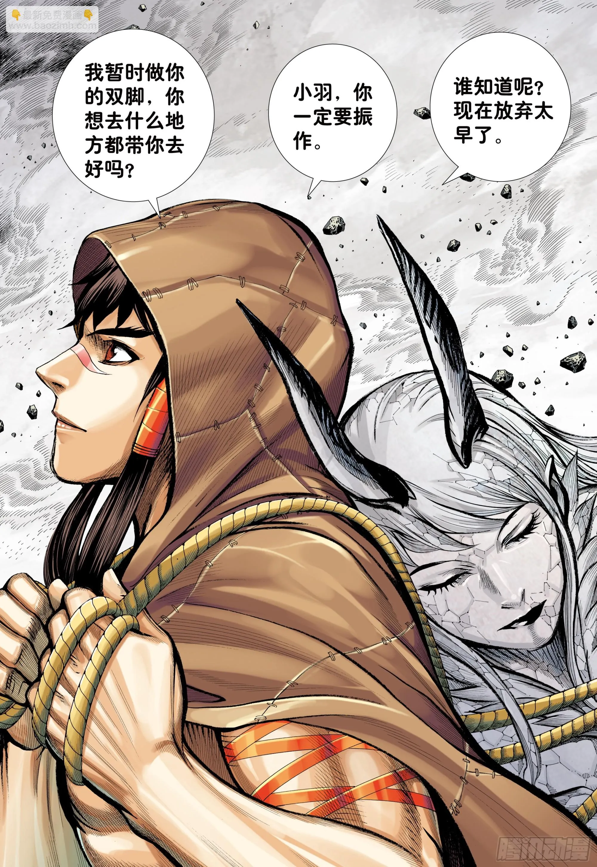 78：永远在路上 第27页