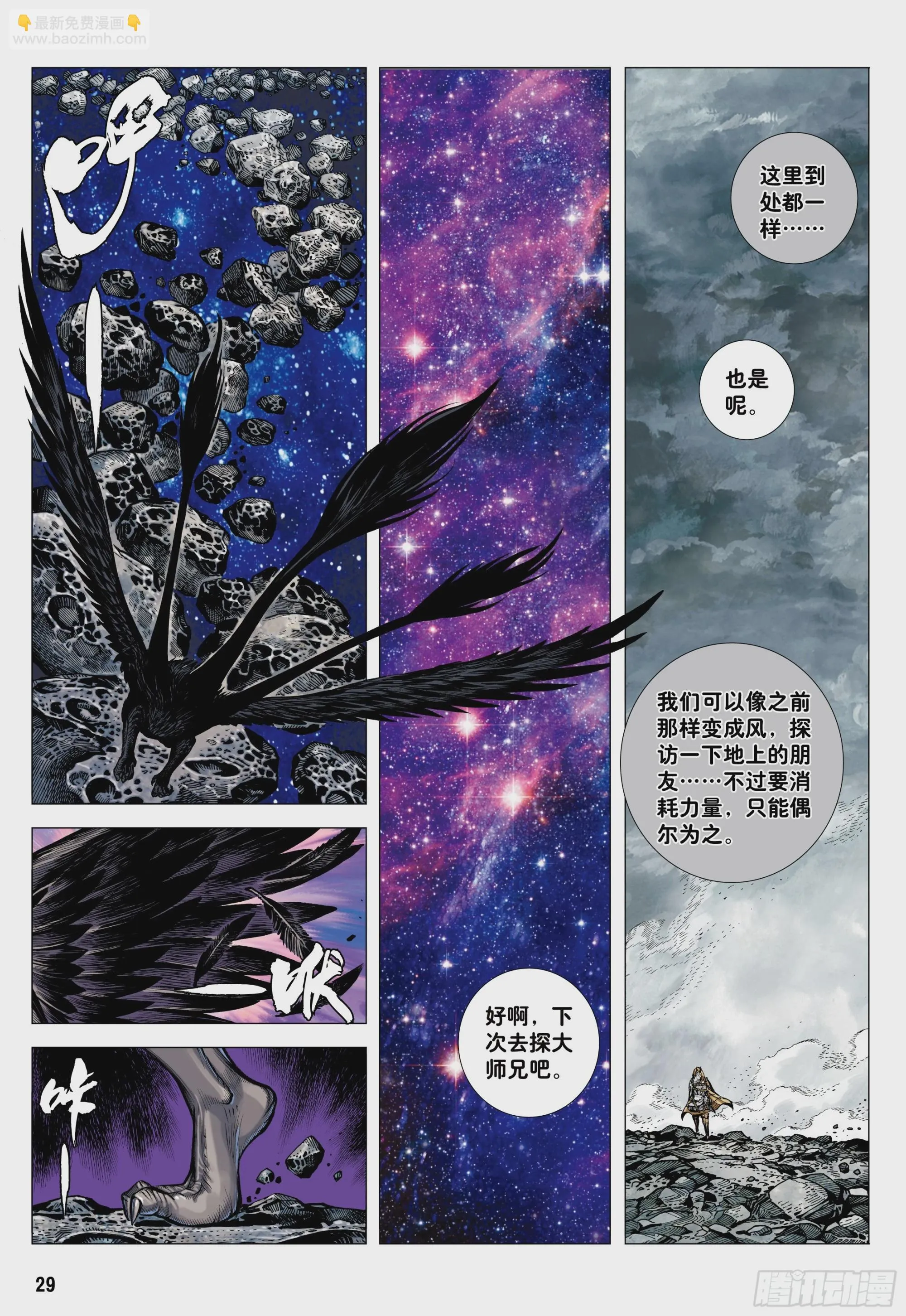 78：永远在路上 第28页