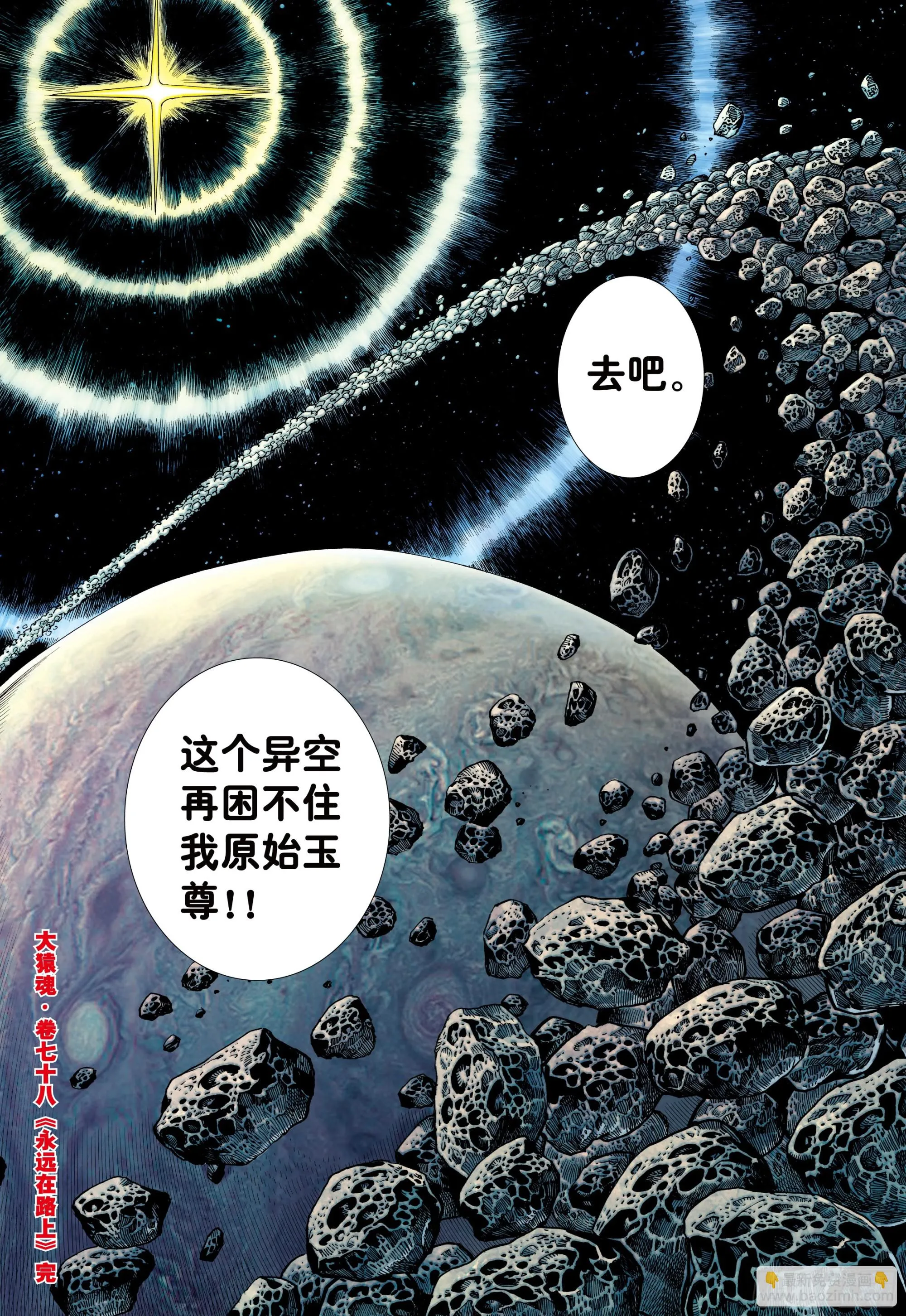 78：永远在路上 第30页