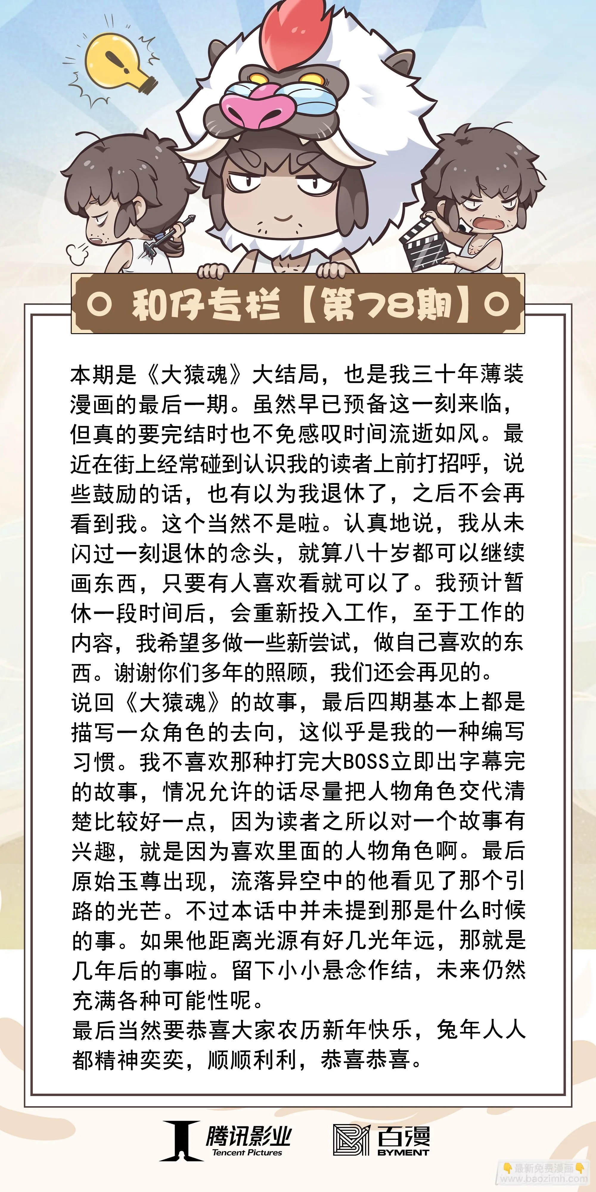 78：永远在路上 第32页