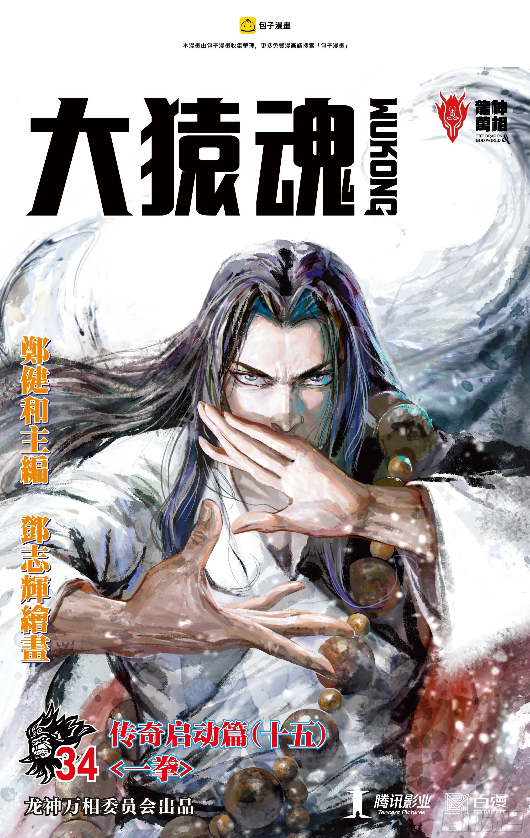 34：一拳 第1页