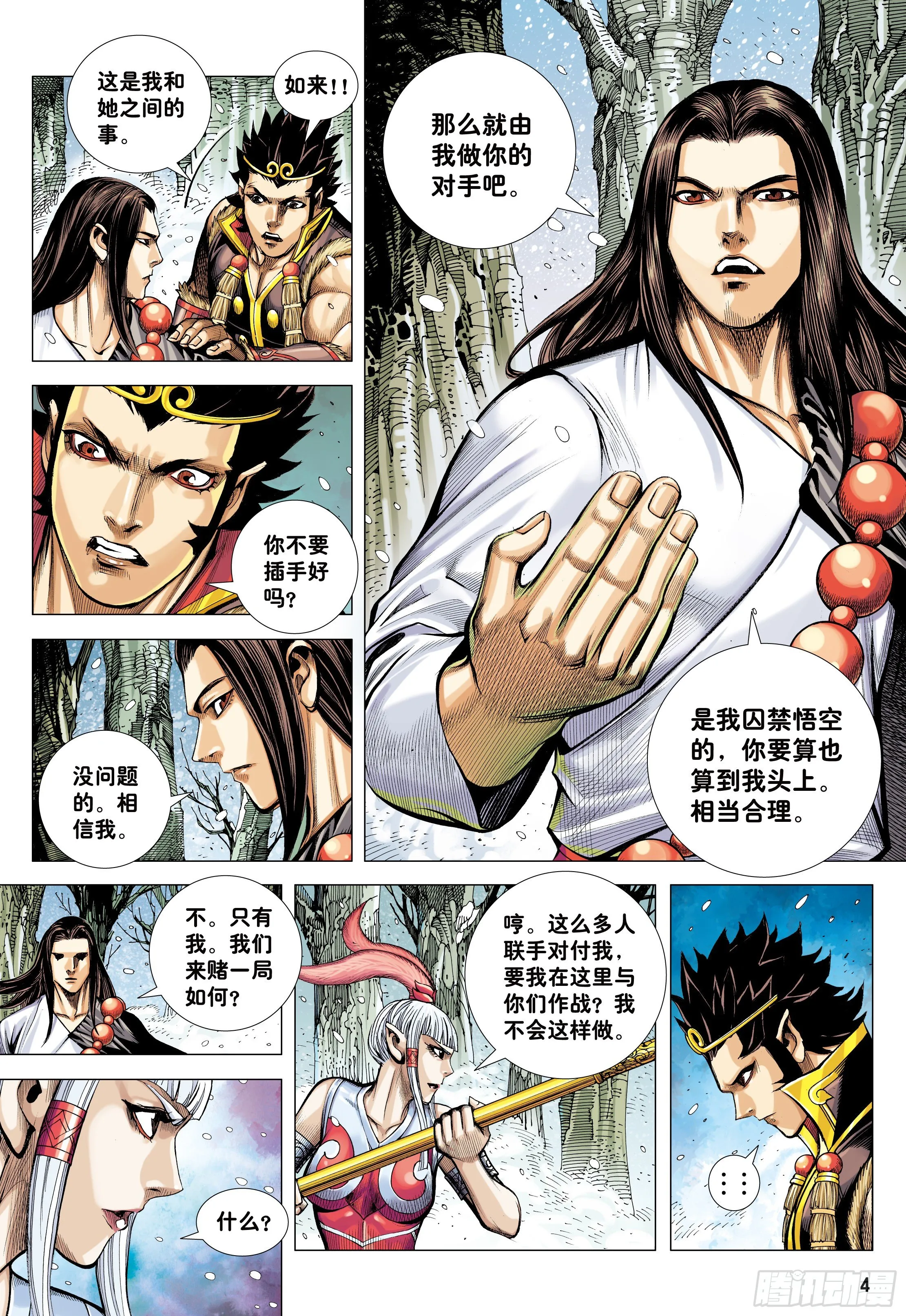 34：一拳 第4页