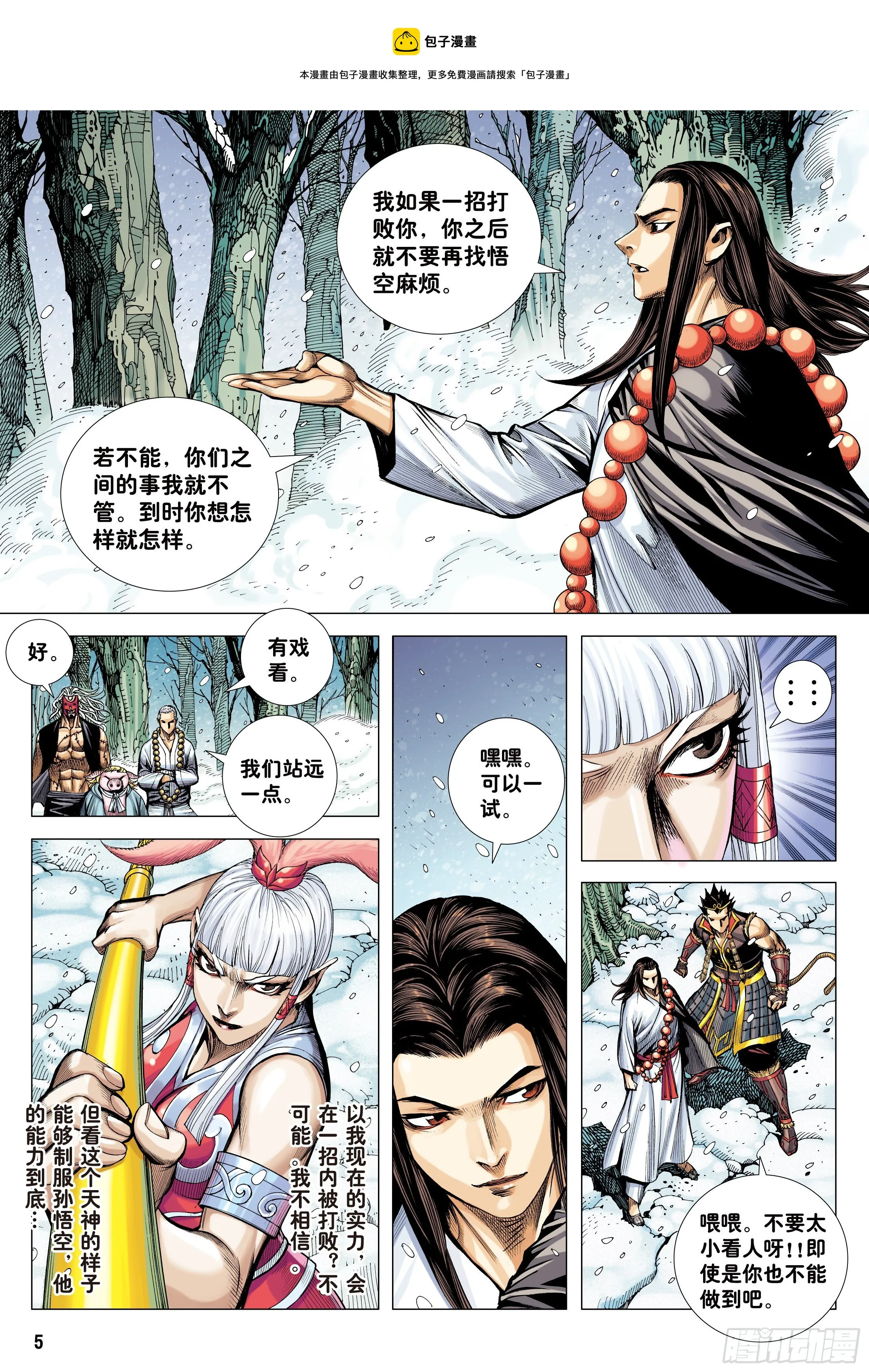 34：一拳 第5页