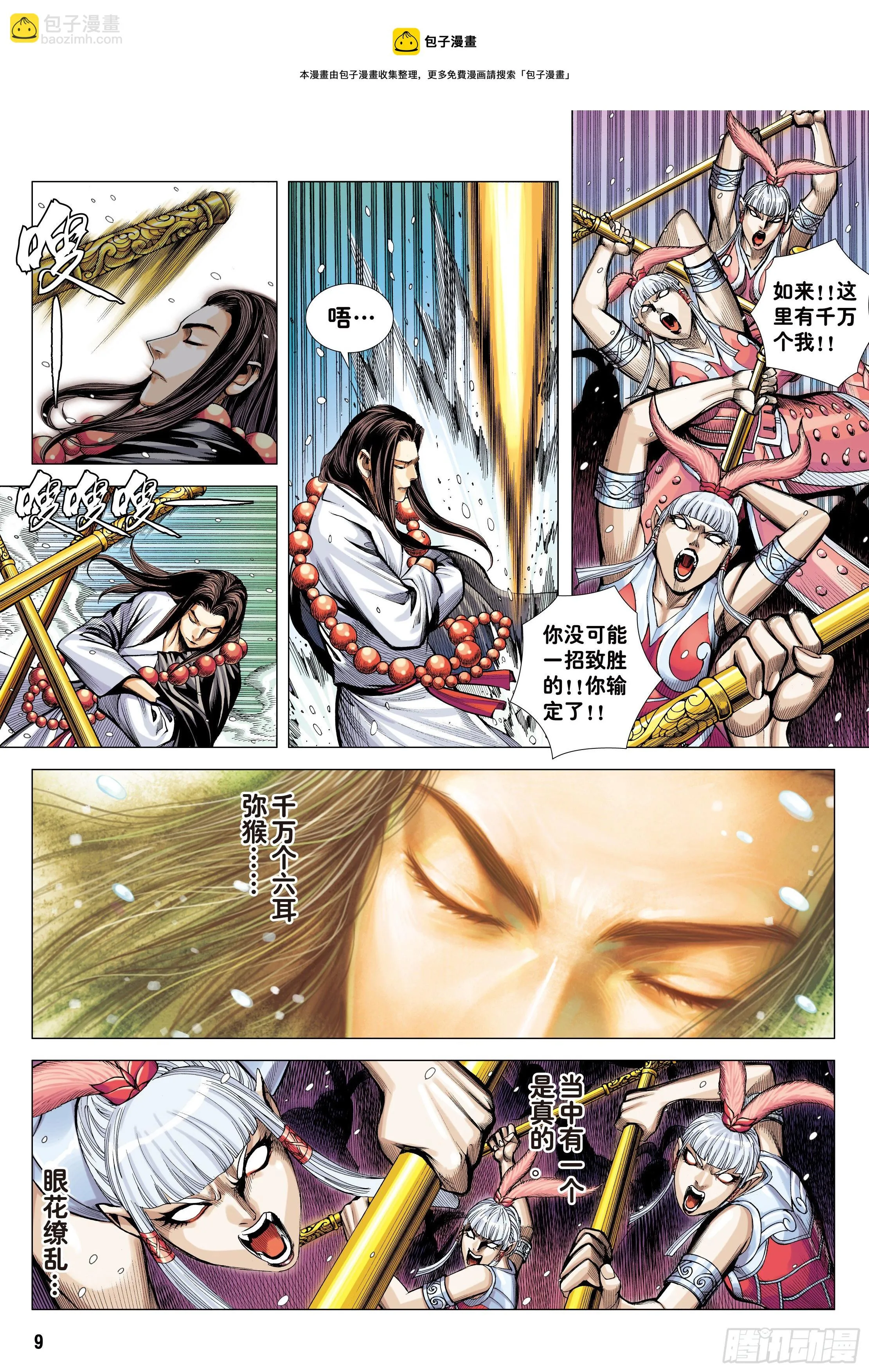 34：一拳 第9页