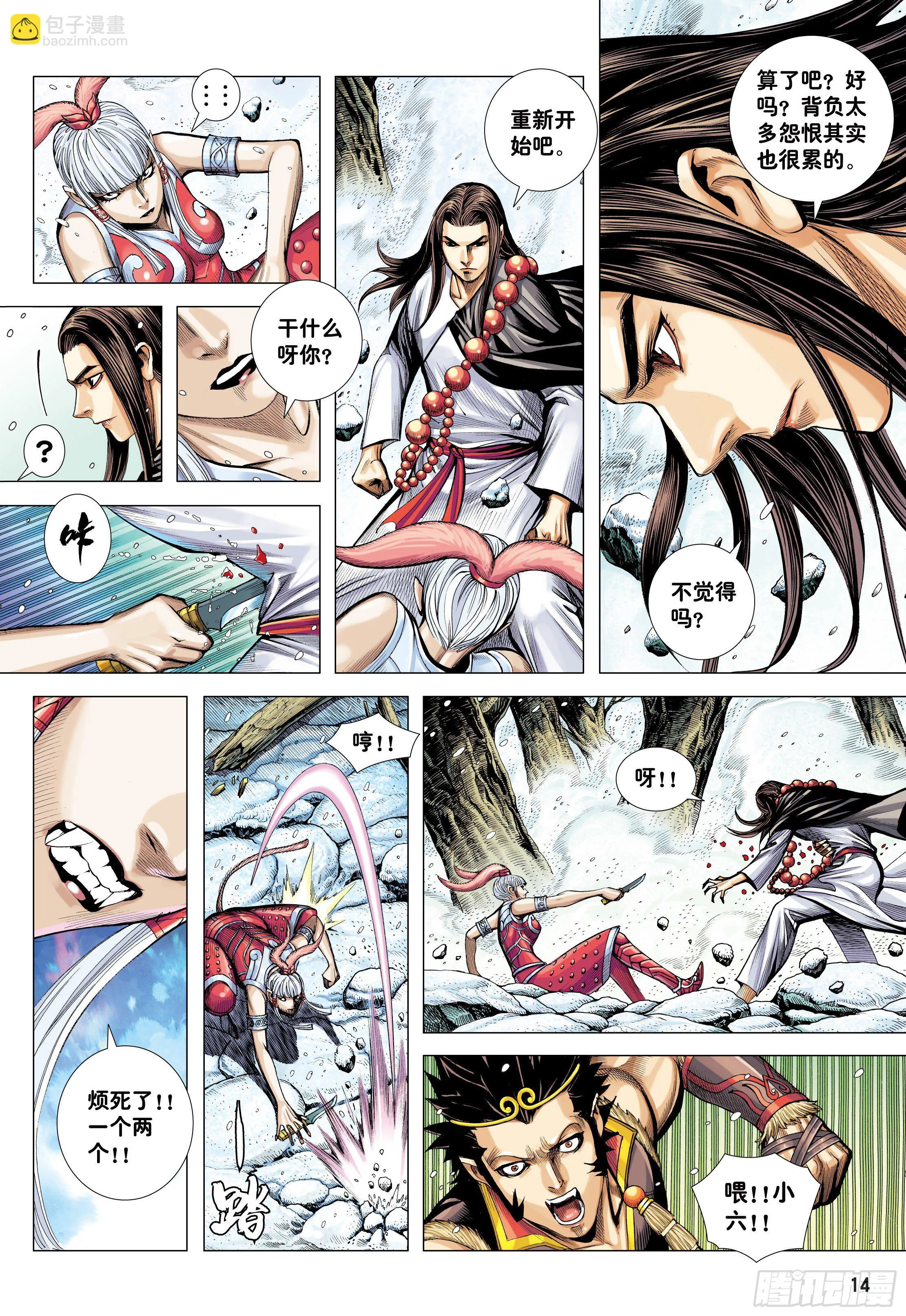 34：一拳 第14页