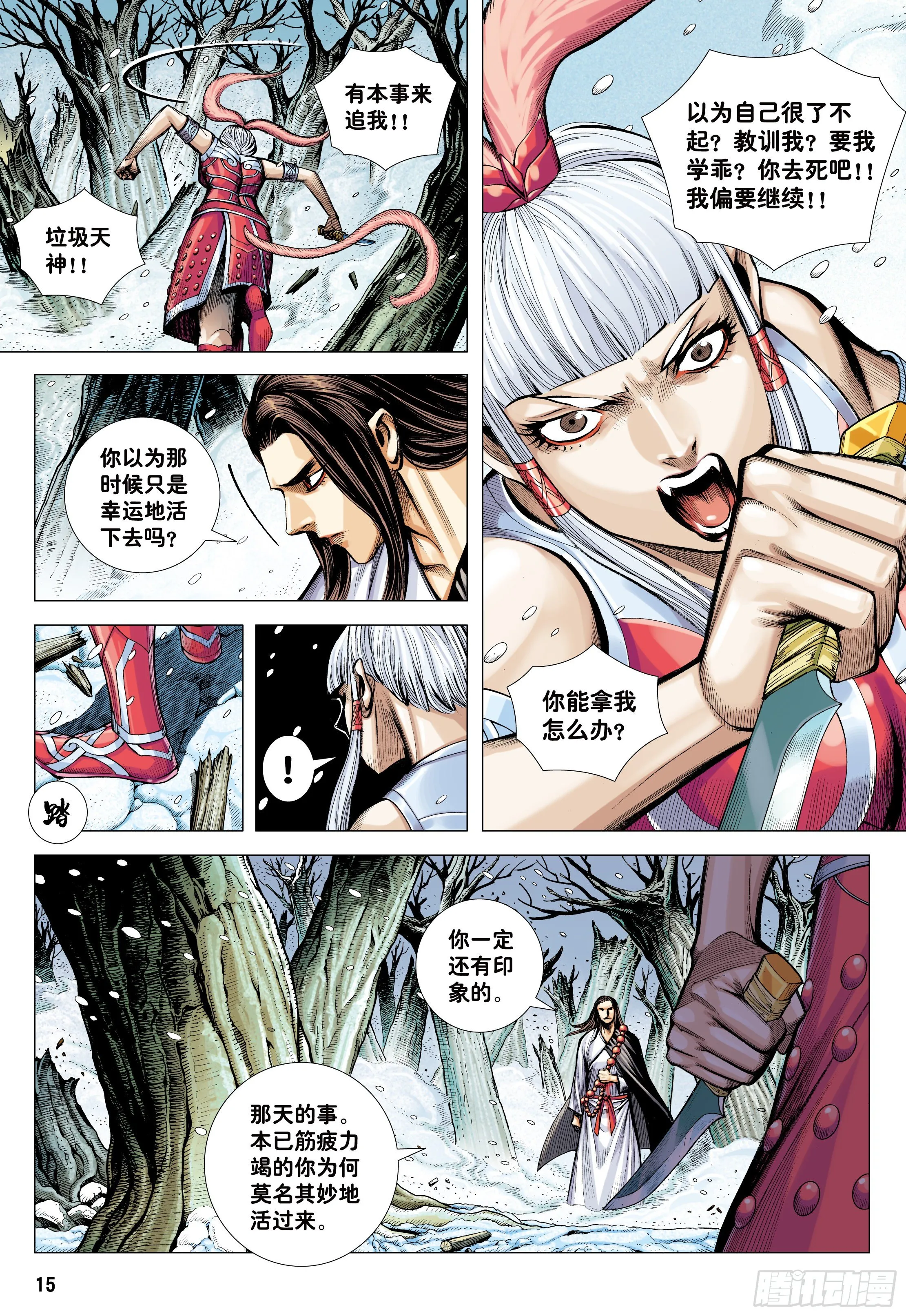 34：一拳 第15页