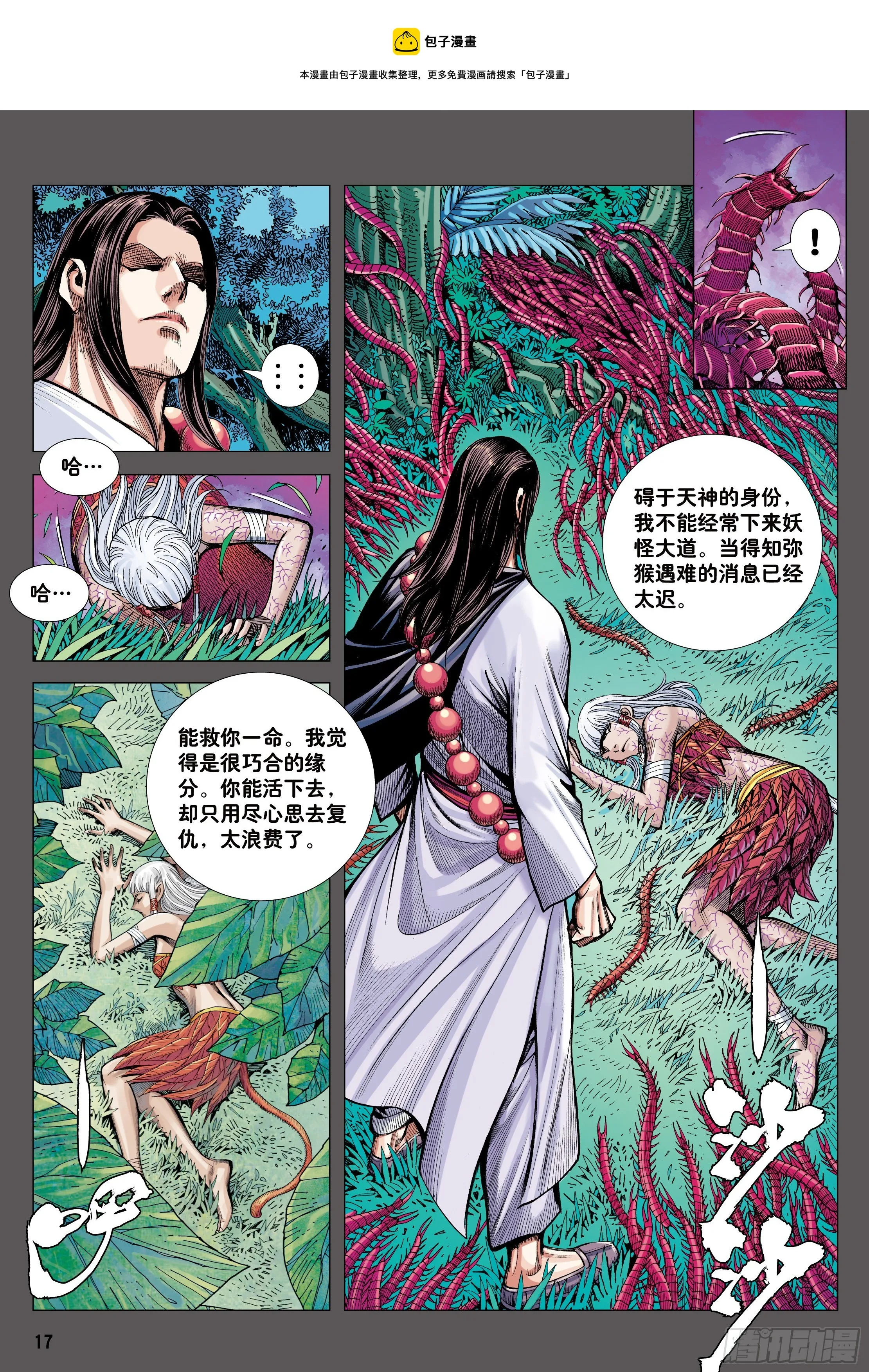 34：一拳 第17页