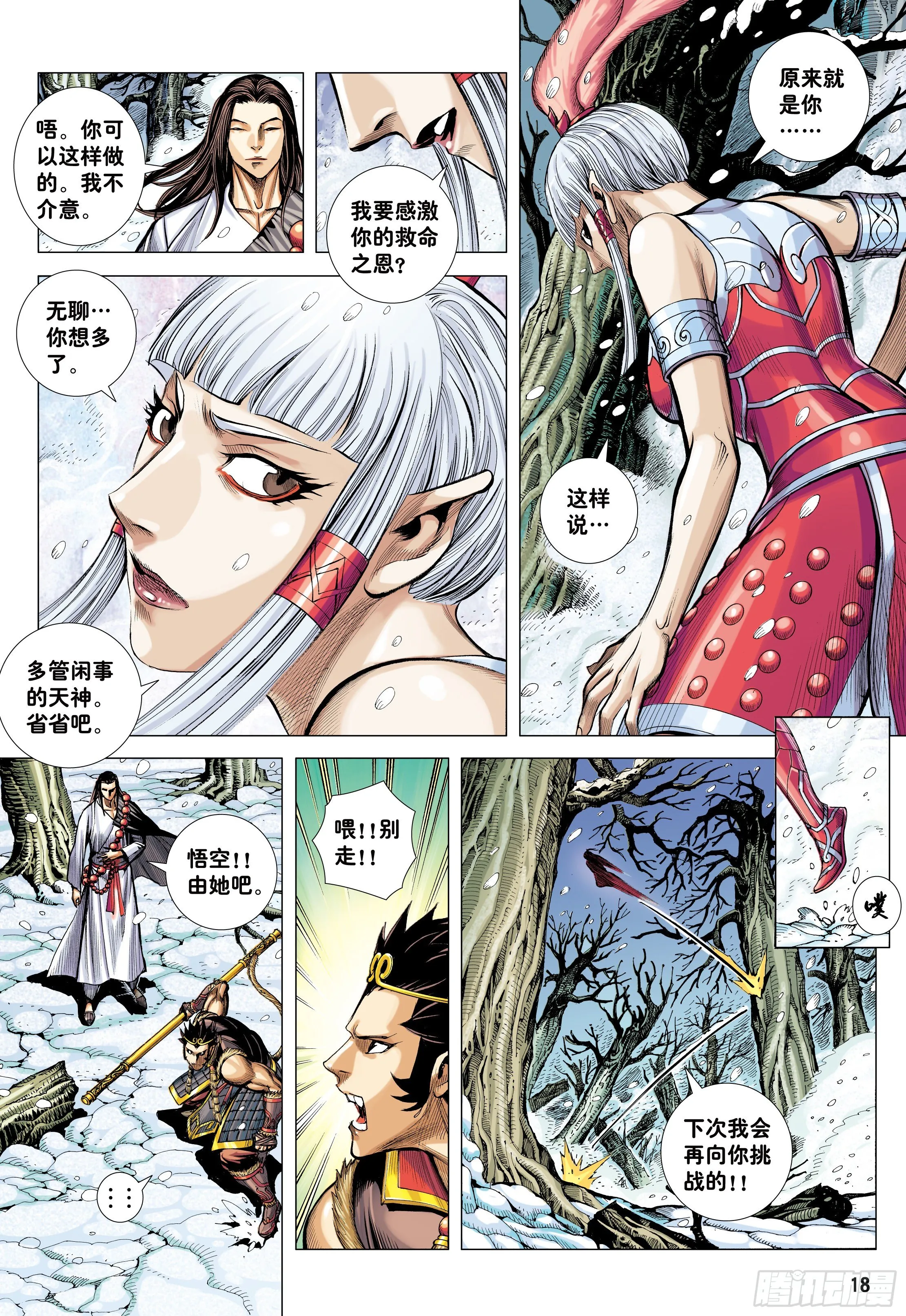 34：一拳 第18页
